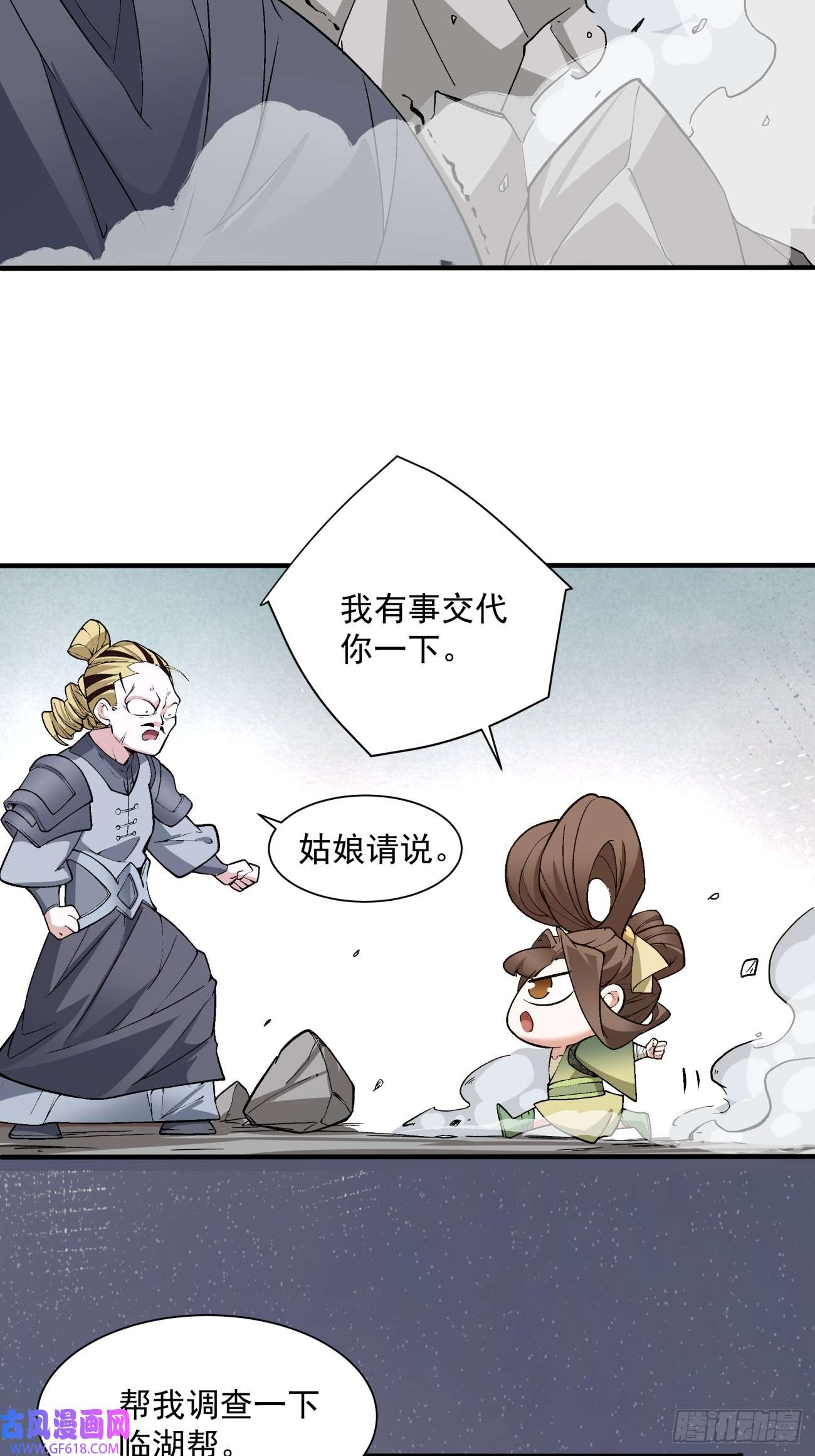 我的徒弟都是大反派第二十二话
