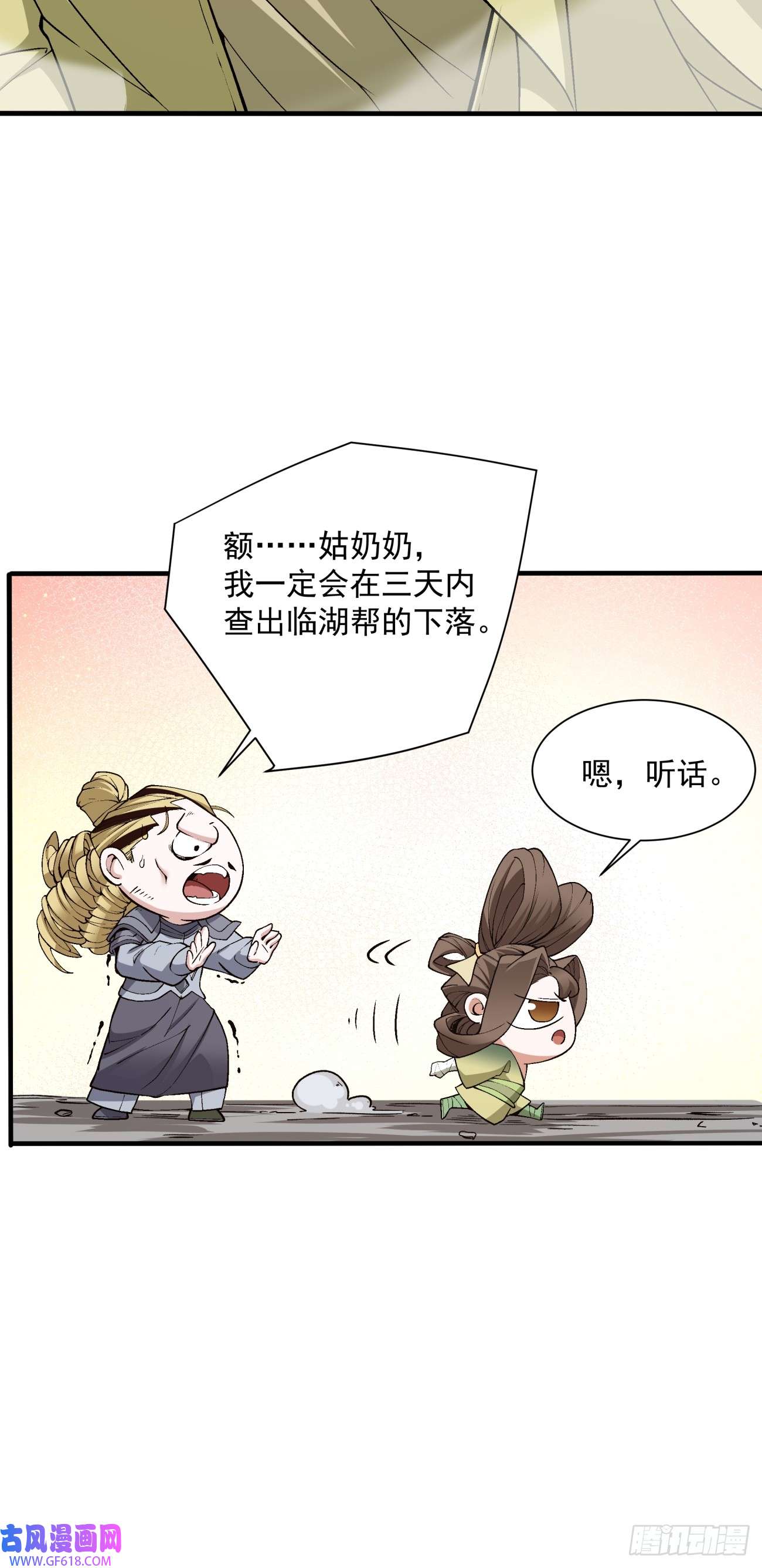 我的徒弟都是大反派第二十二话