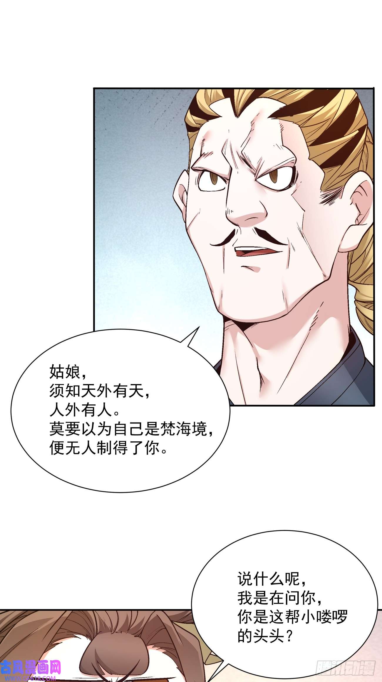 我的徒弟都是大反派第二十二话