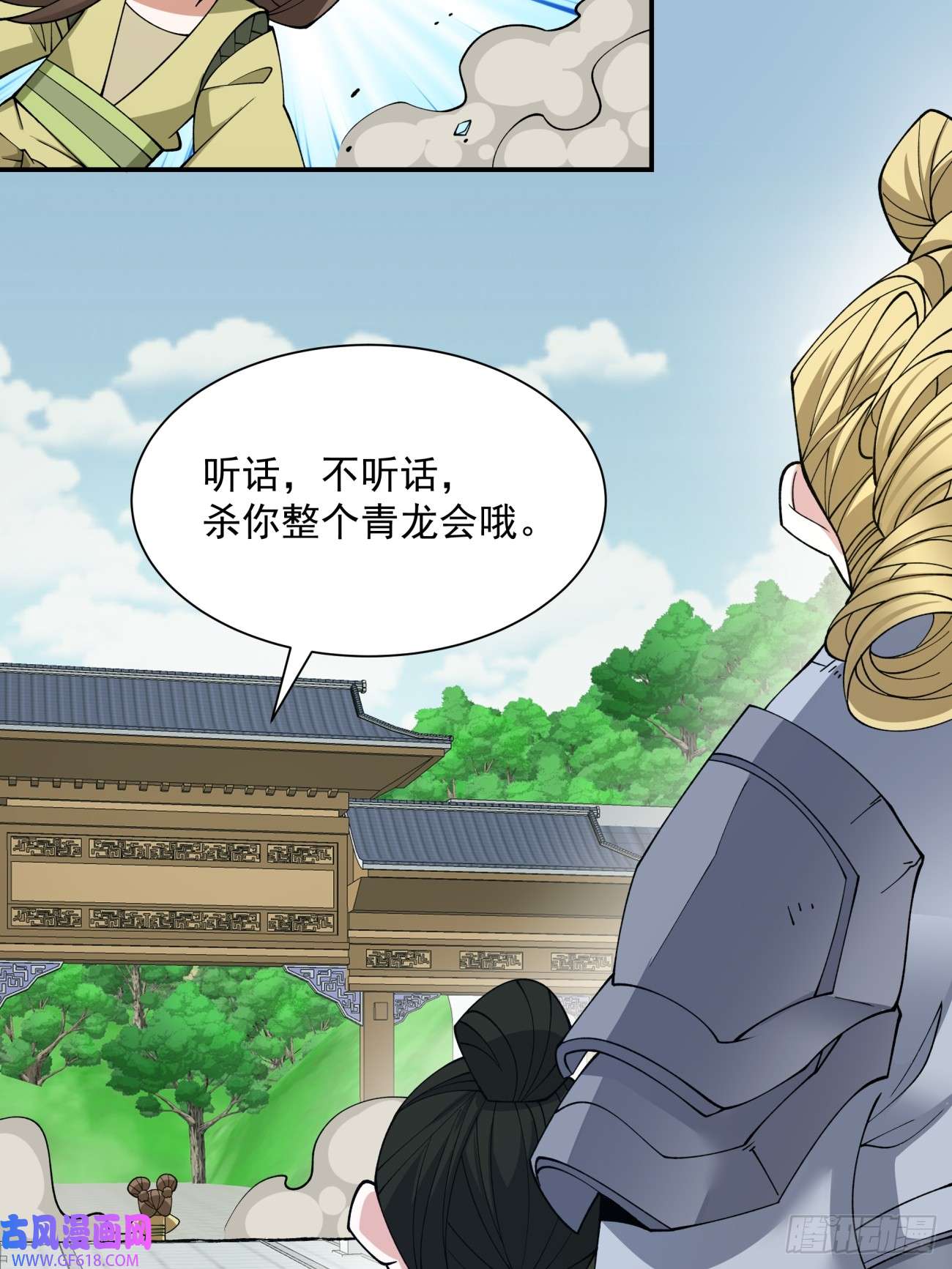 我的徒弟都是大反派第二十二话