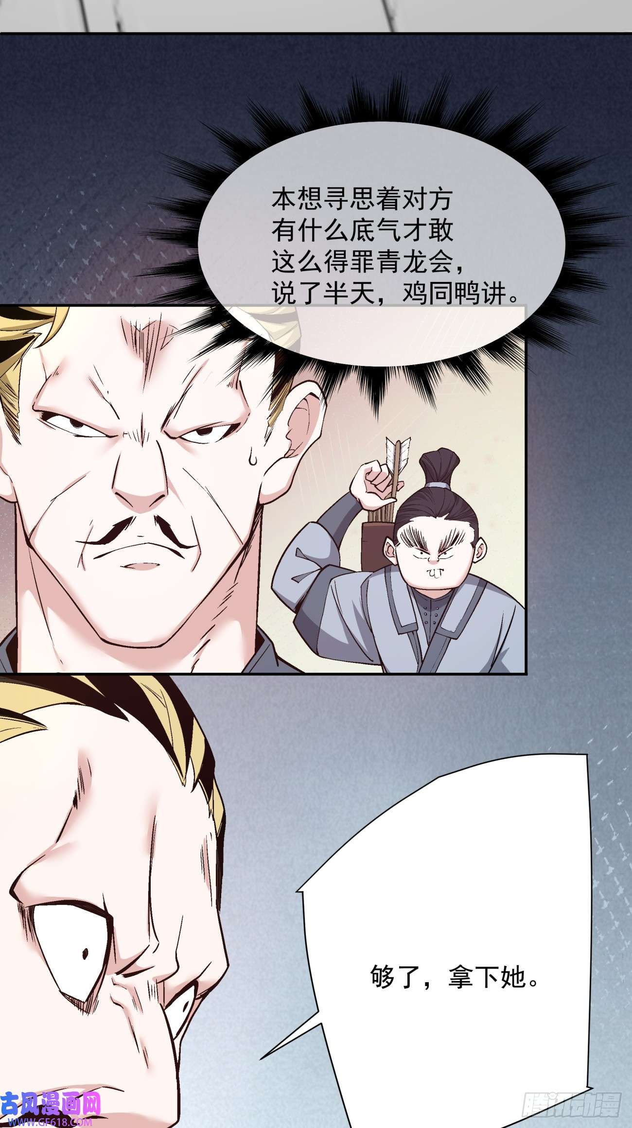 我的徒弟都是大反派第二十二话