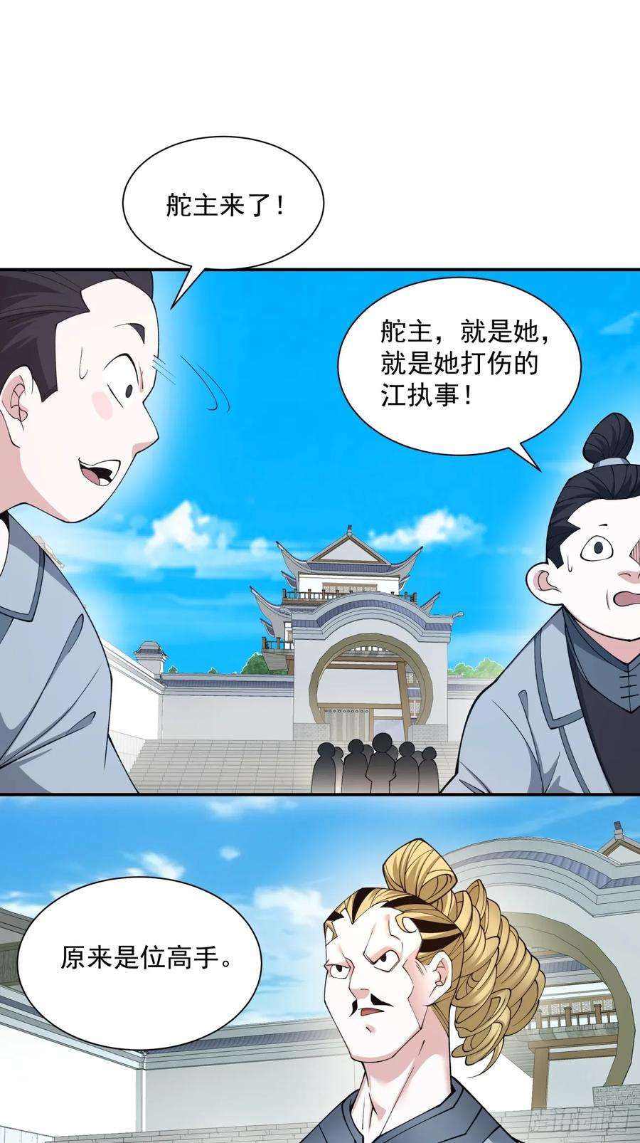 我的徒弟都是大反派二十二话