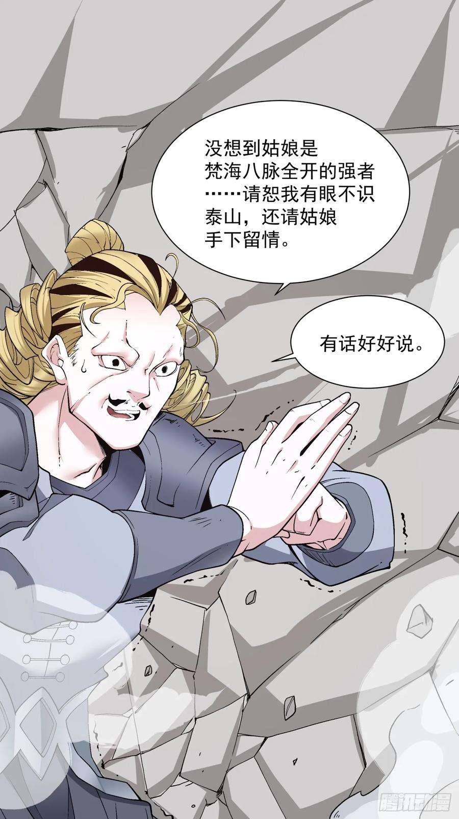 我的徒弟都是大反派二十二话