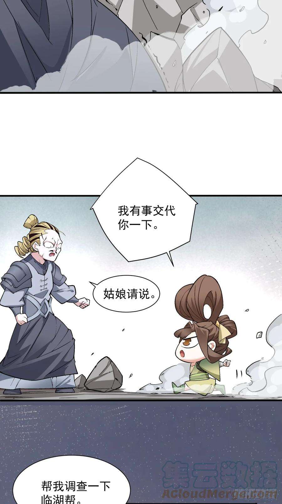 我的徒弟都是大反派二十二话