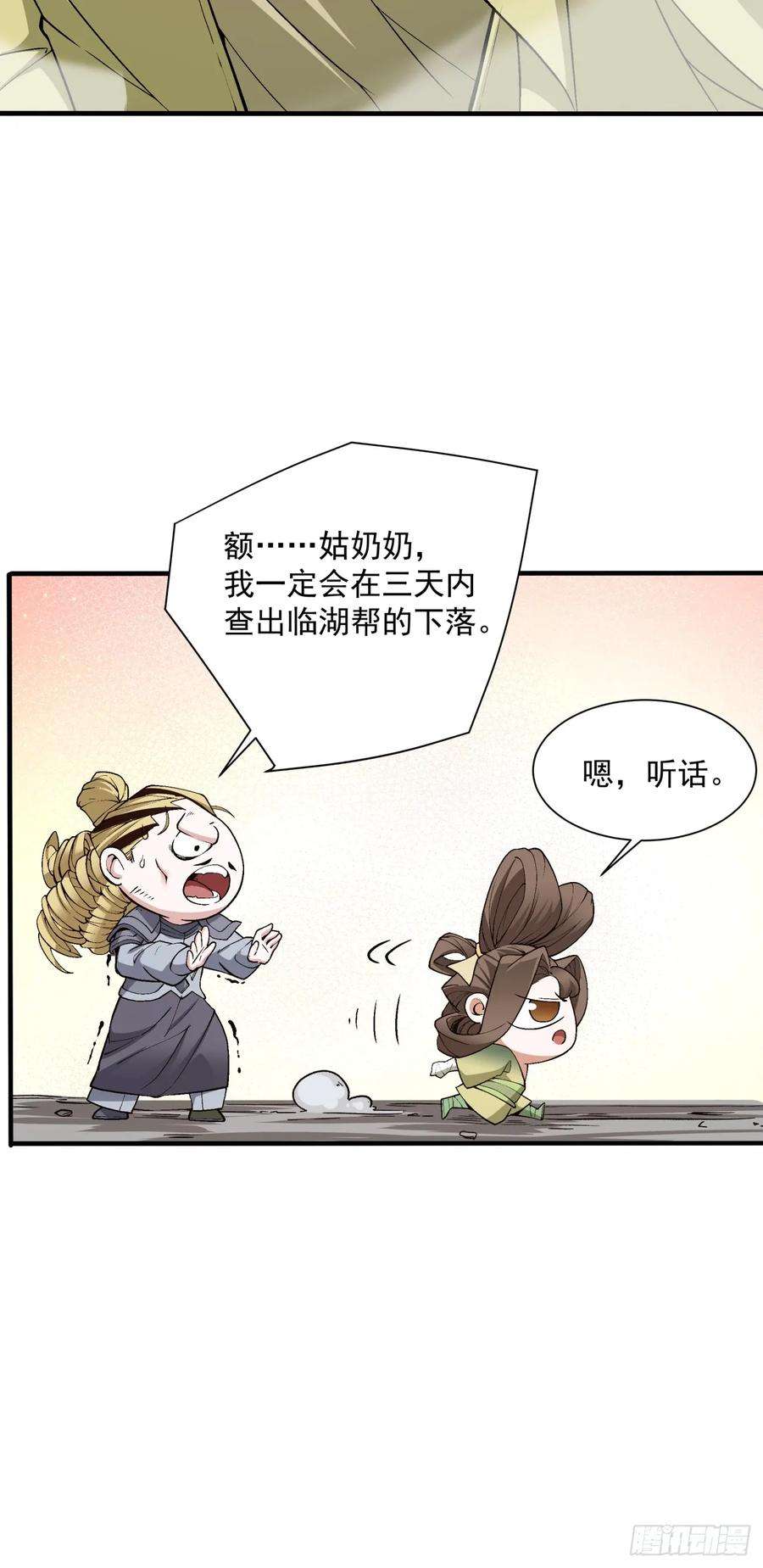 我的徒弟都是大反派二十二话