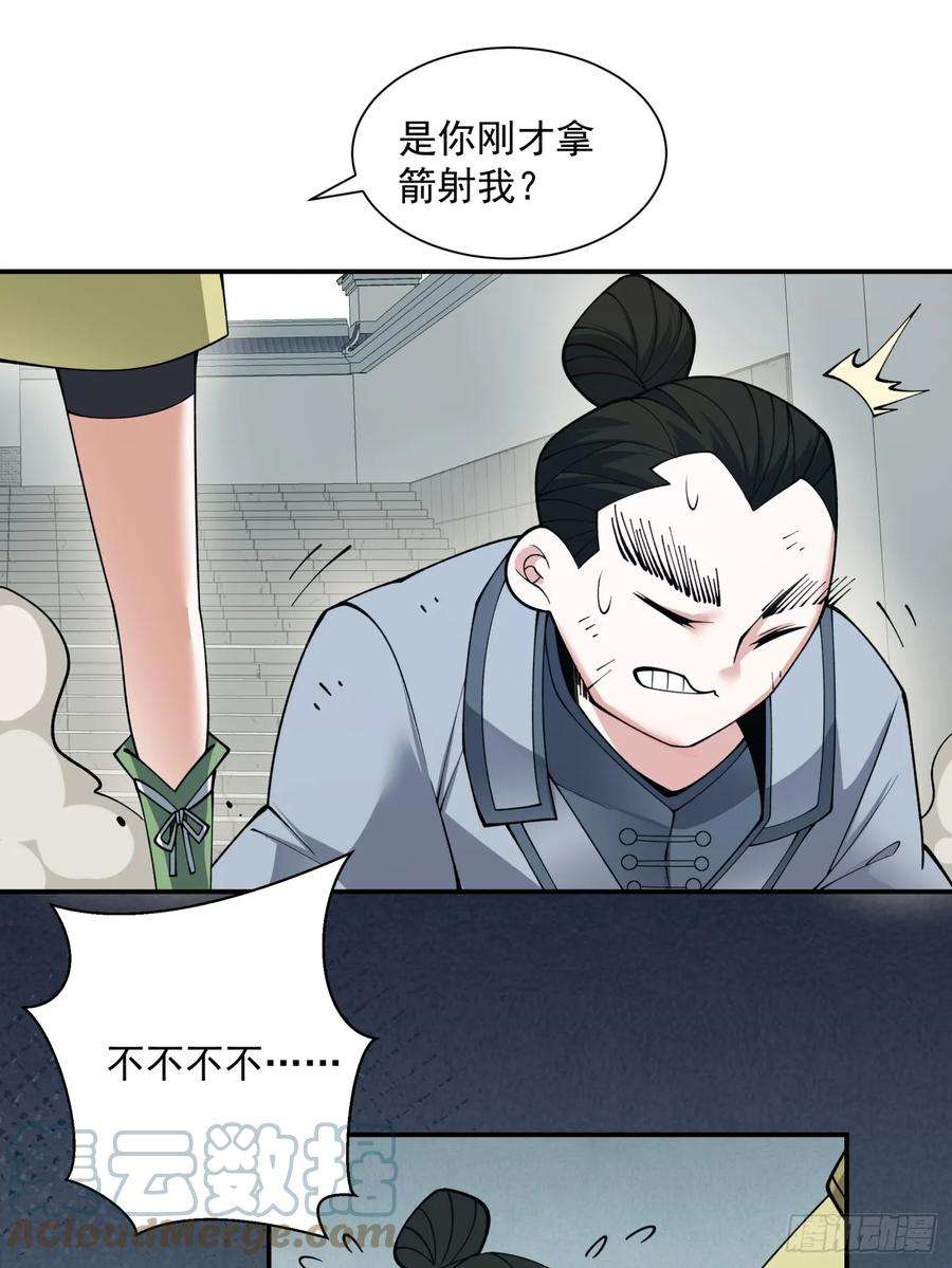 我的徒弟都是大反派二十二话