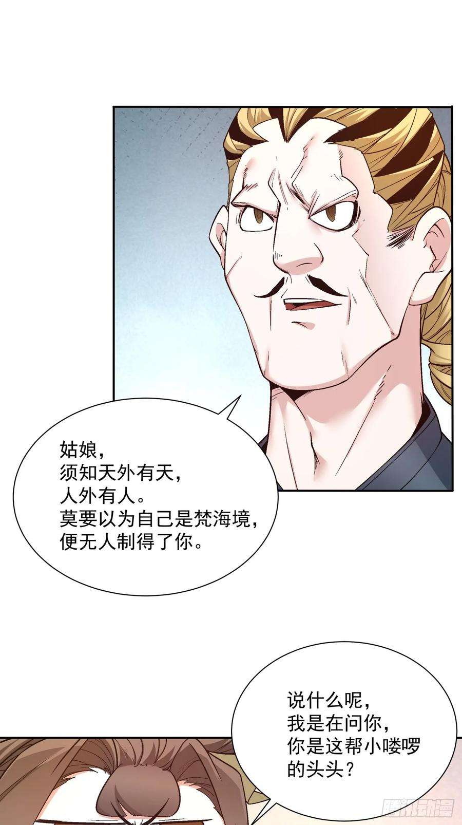 我的徒弟都是大反派二十二话