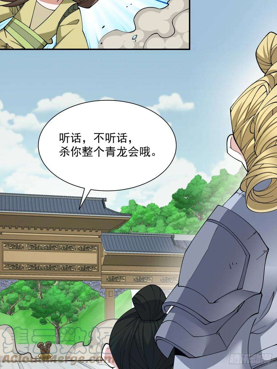 我的徒弟都是大反派二十二话