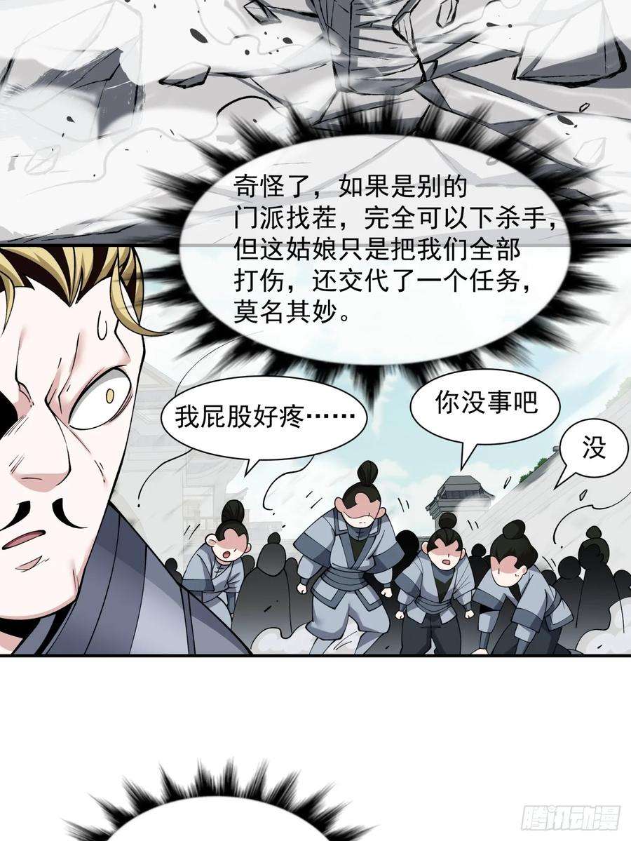 我的徒弟都是大反派二十二话