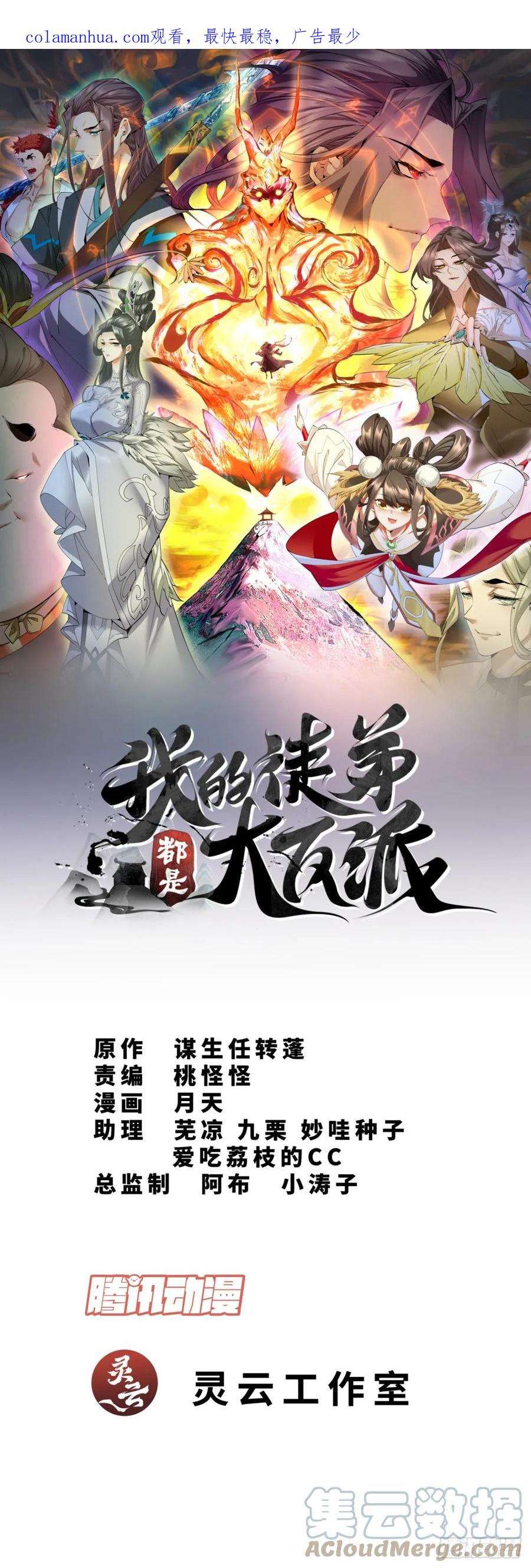 我的徒弟都是大反派二十三话