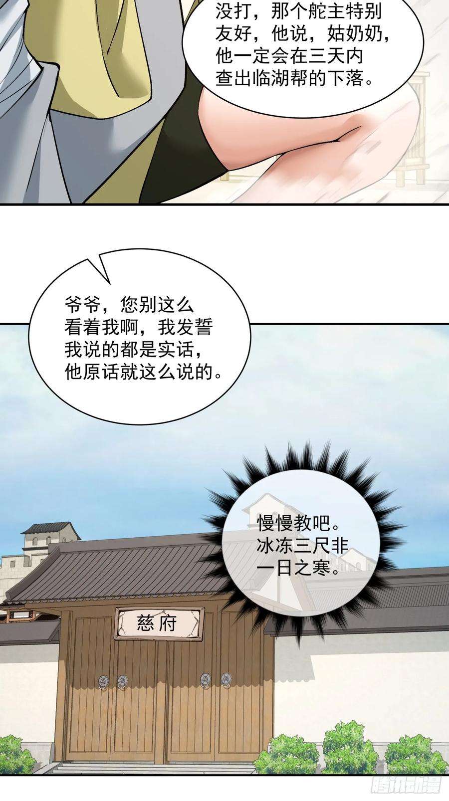 我的徒弟都是大反派二十三话
