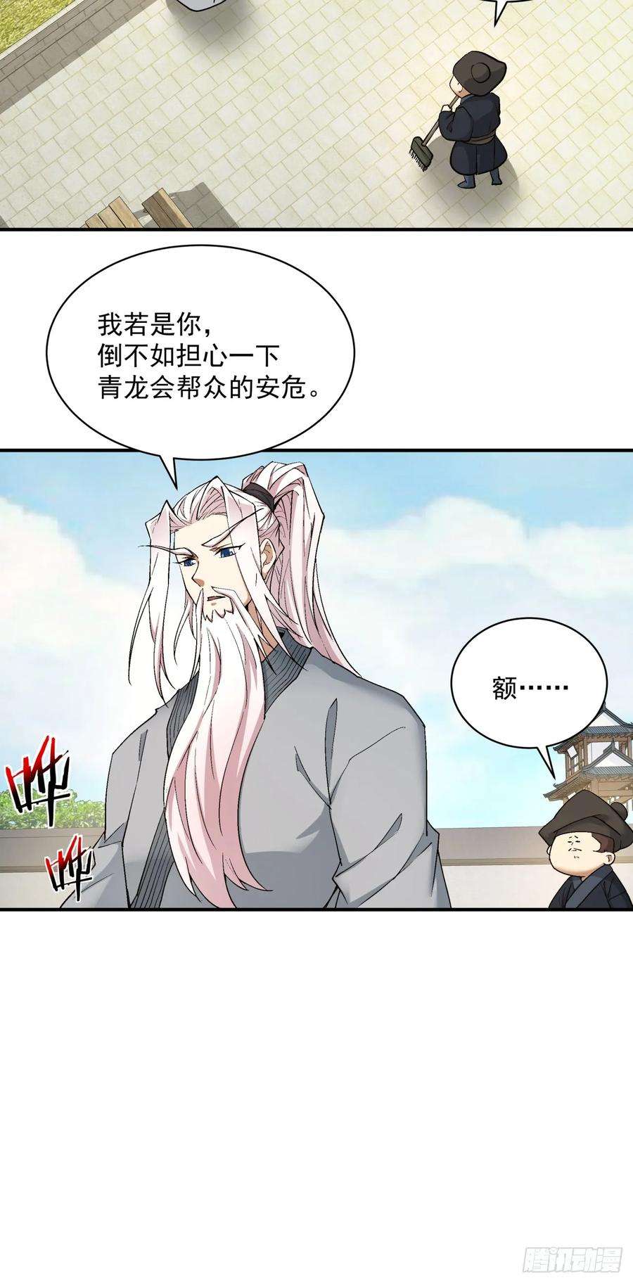 我的徒弟都是大反派二十三话