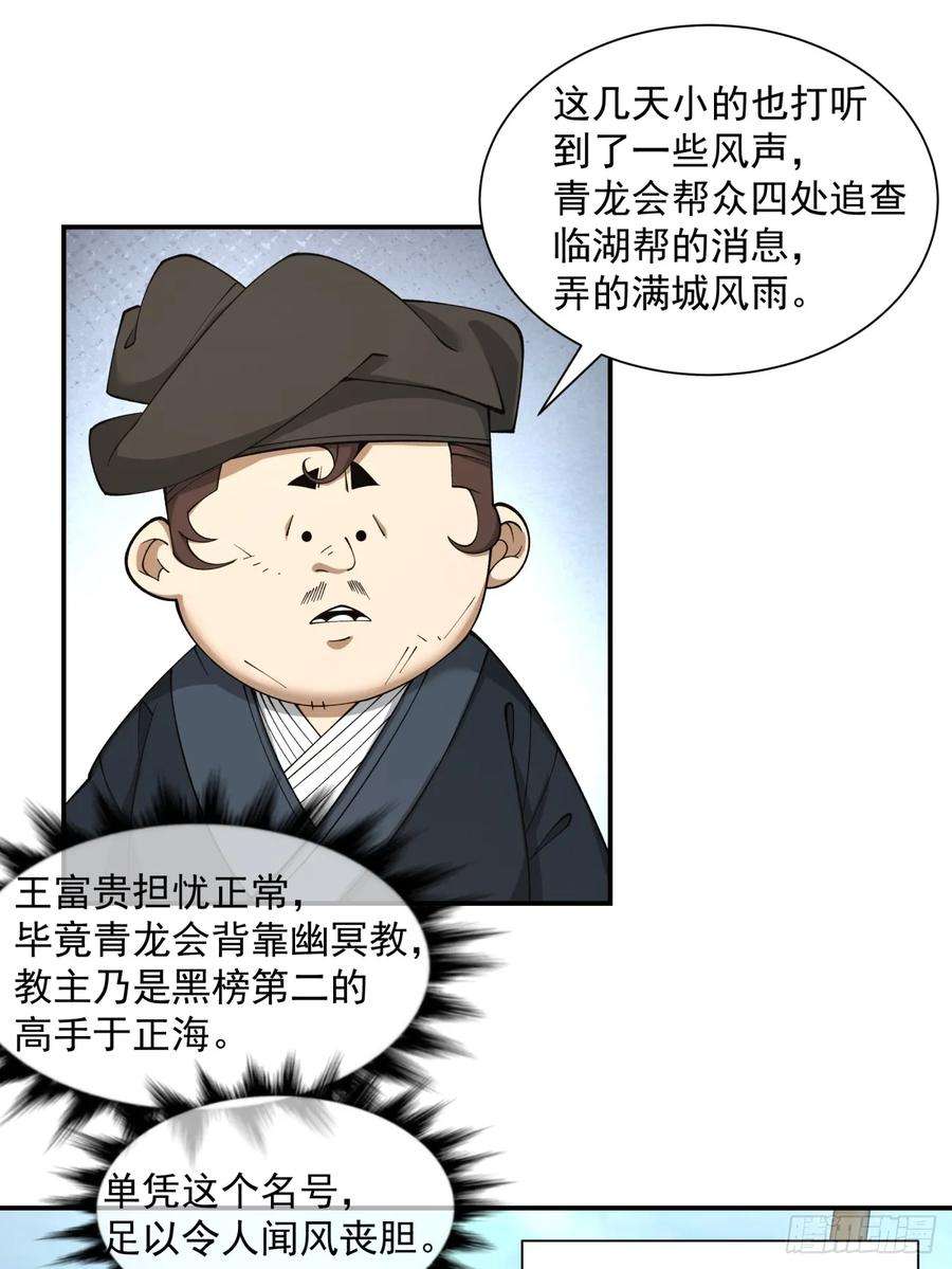 我的徒弟都是大反派二十三话