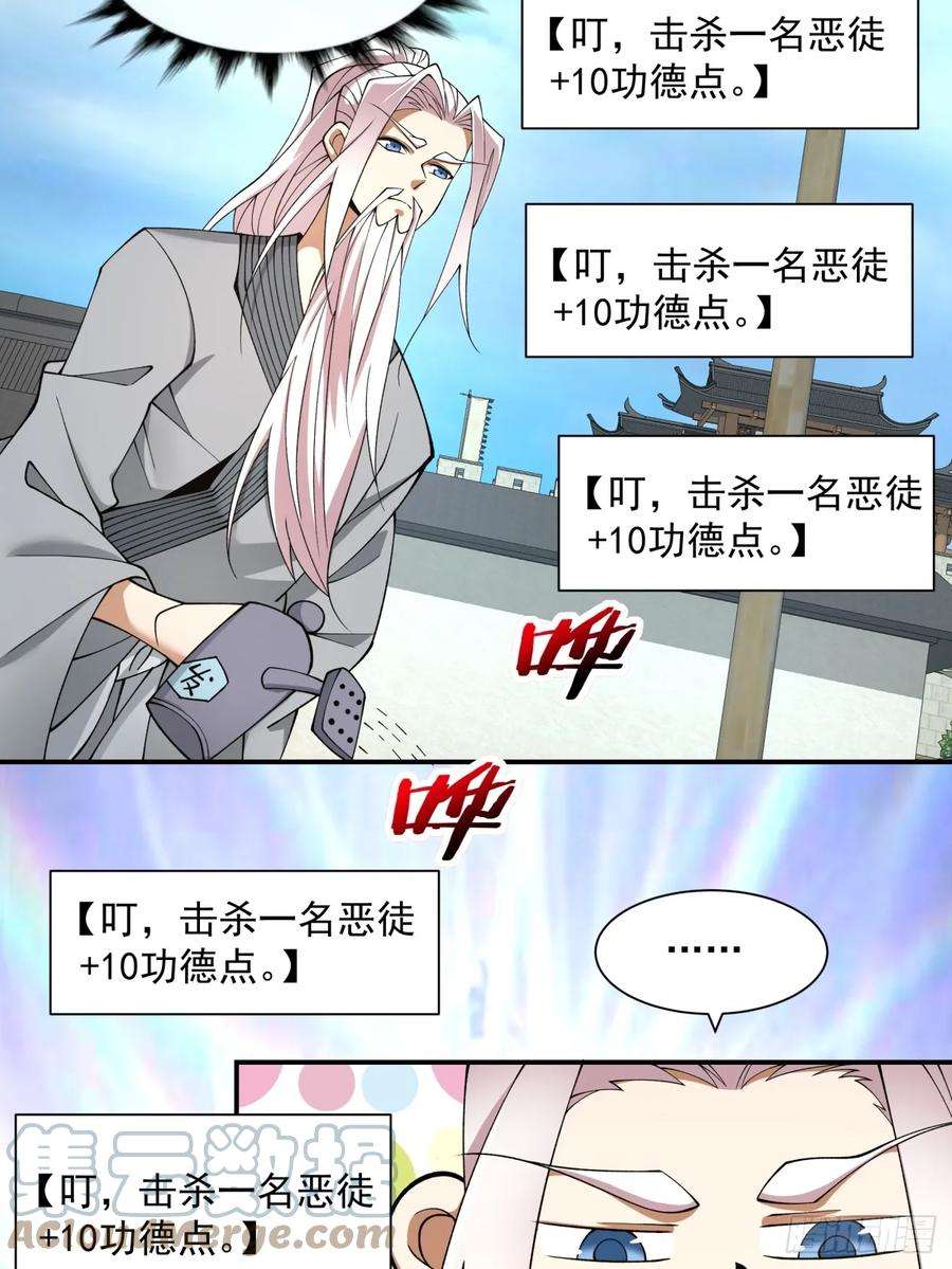 我的徒弟都是大反派二十三话