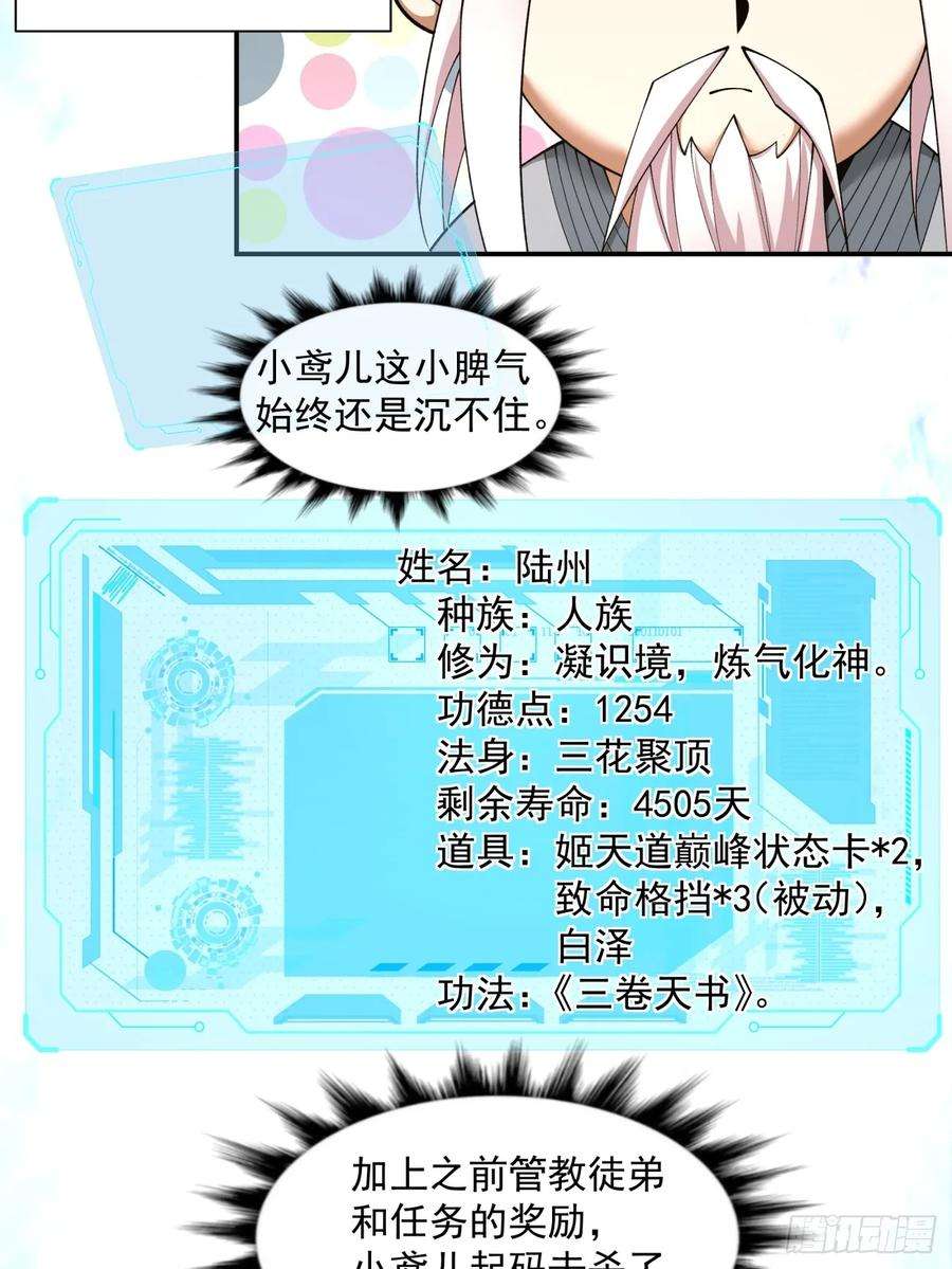我的徒弟都是大反派二十三话