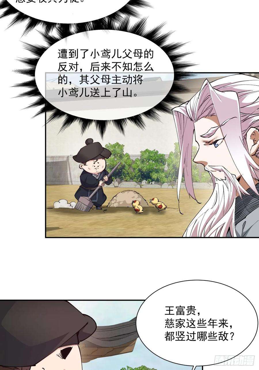 我的徒弟都是大反派二十三话