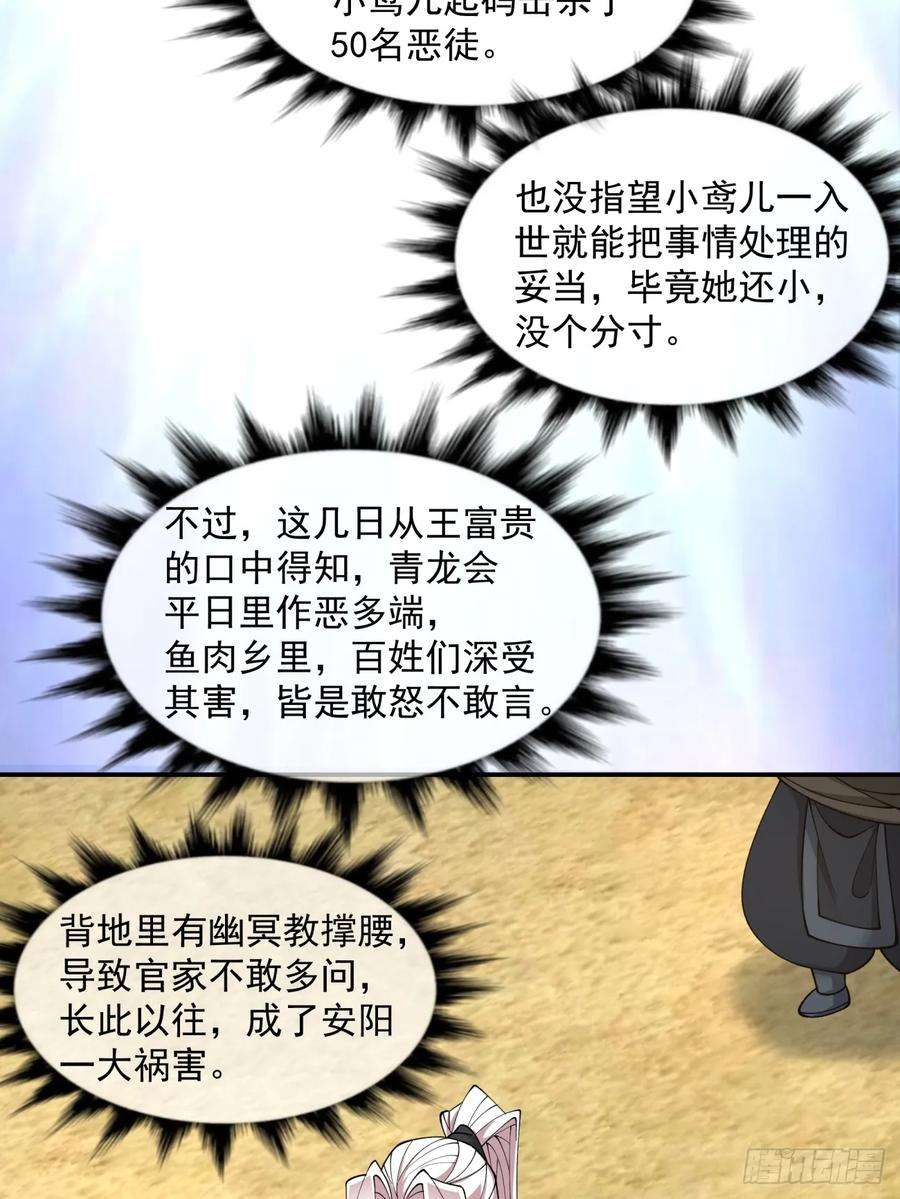 我的徒弟都是大反派二十三话