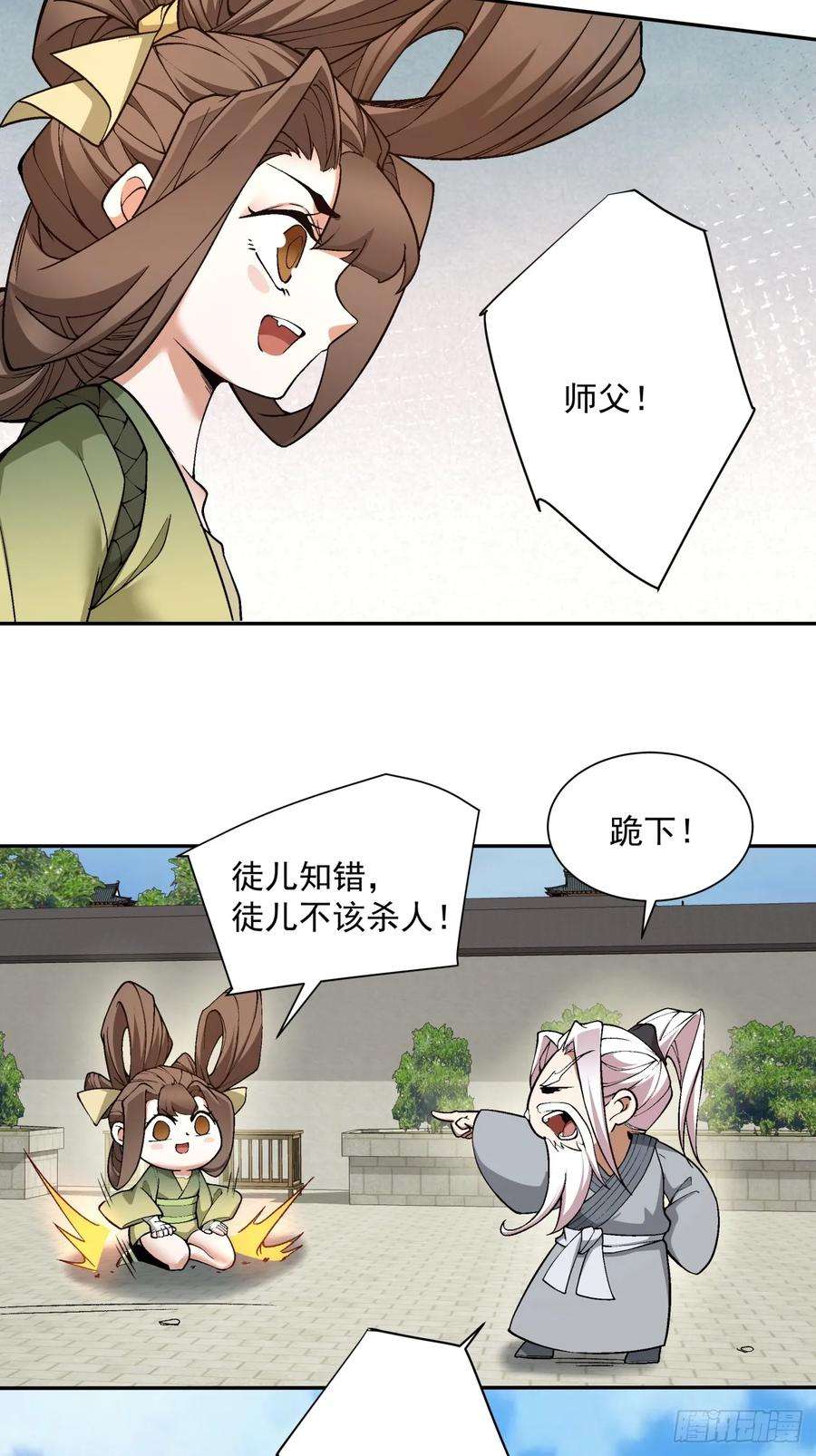 我的徒弟都是大反派二十三话