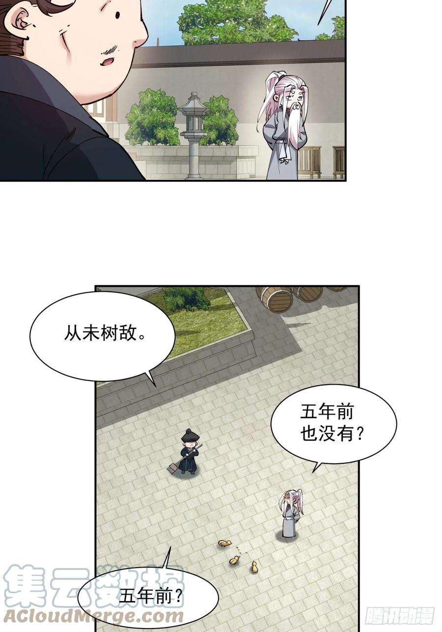 我的徒弟都是大反派二十三话