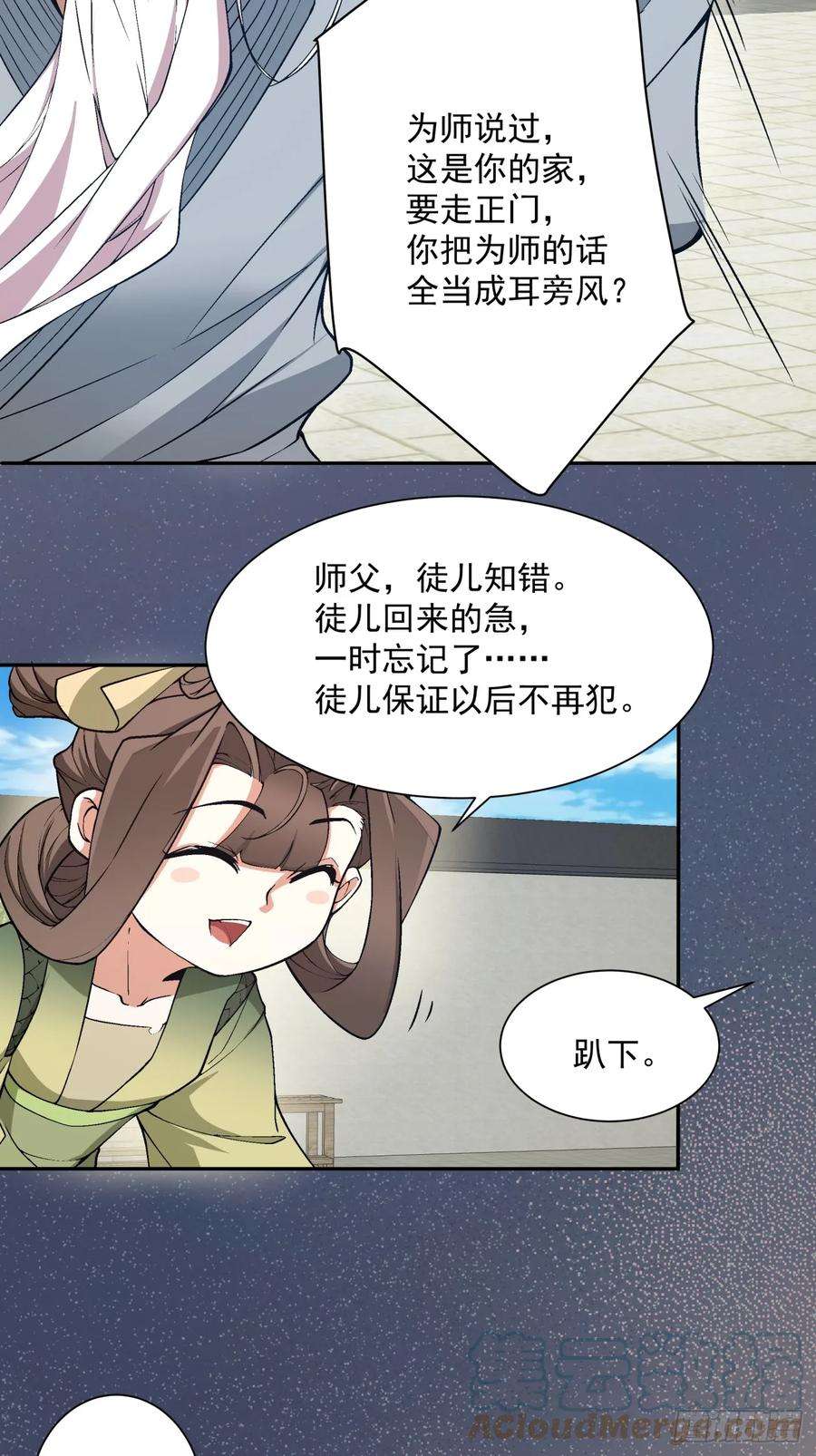 我的徒弟都是大反派二十三话