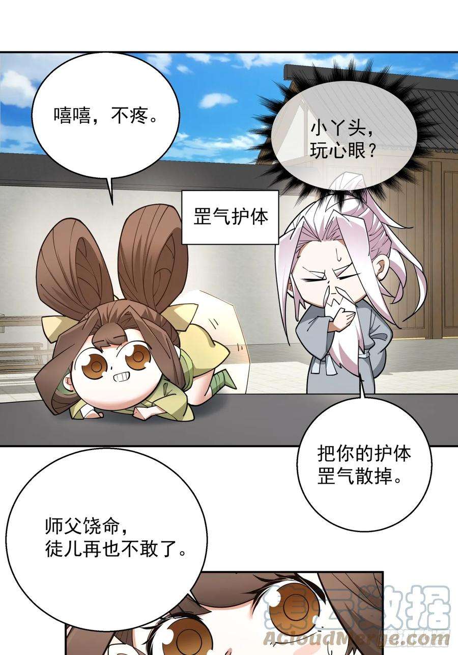我的徒弟都是大反派二十三话