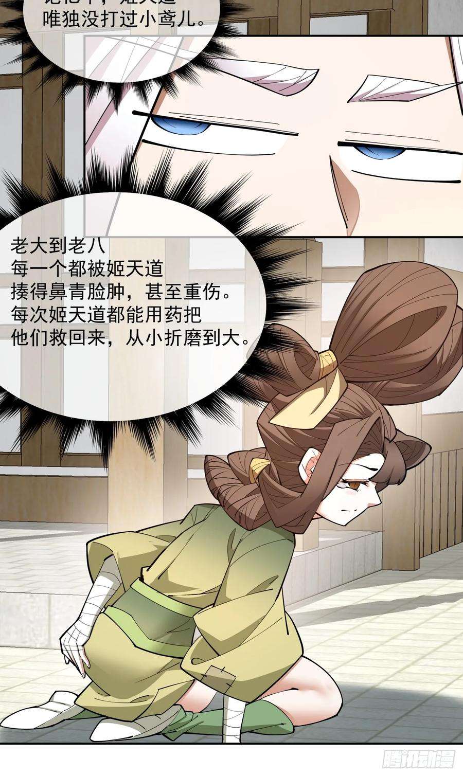 我的徒弟都是大反派二十三话