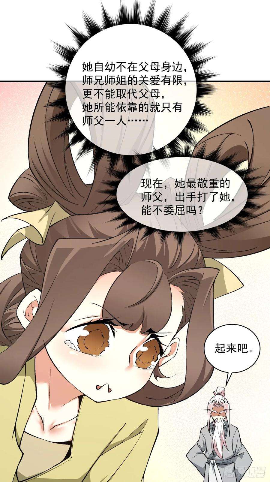 我的徒弟都是大反派二十三话