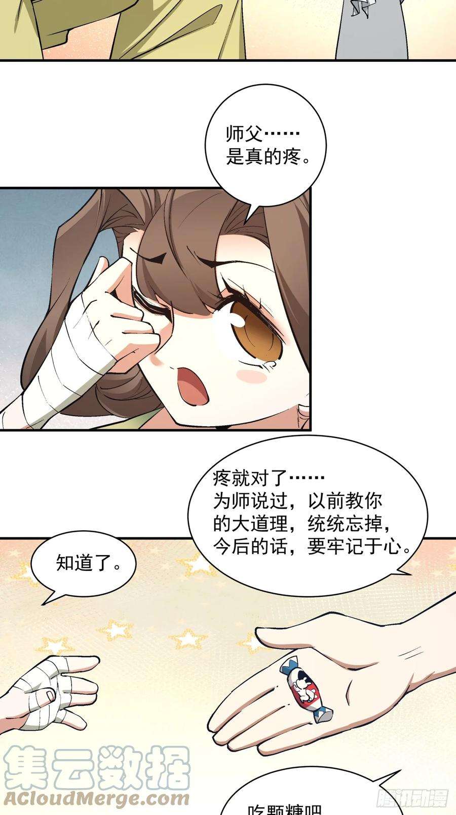 我的徒弟都是大反派二十三话