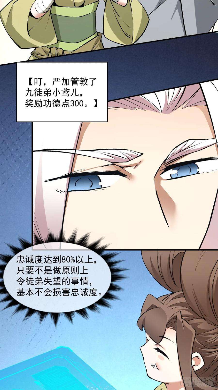 我的徒弟都是大反派二十三话