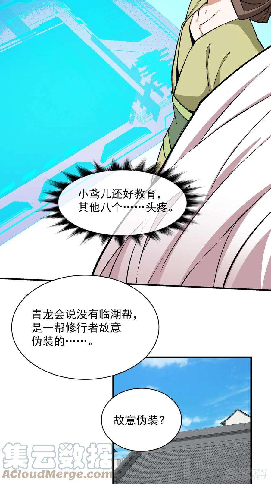 我的徒弟都是大反派二十三话