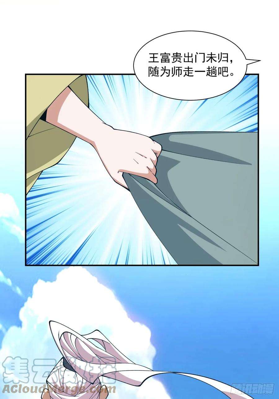 我的徒弟都是大反派二十三话