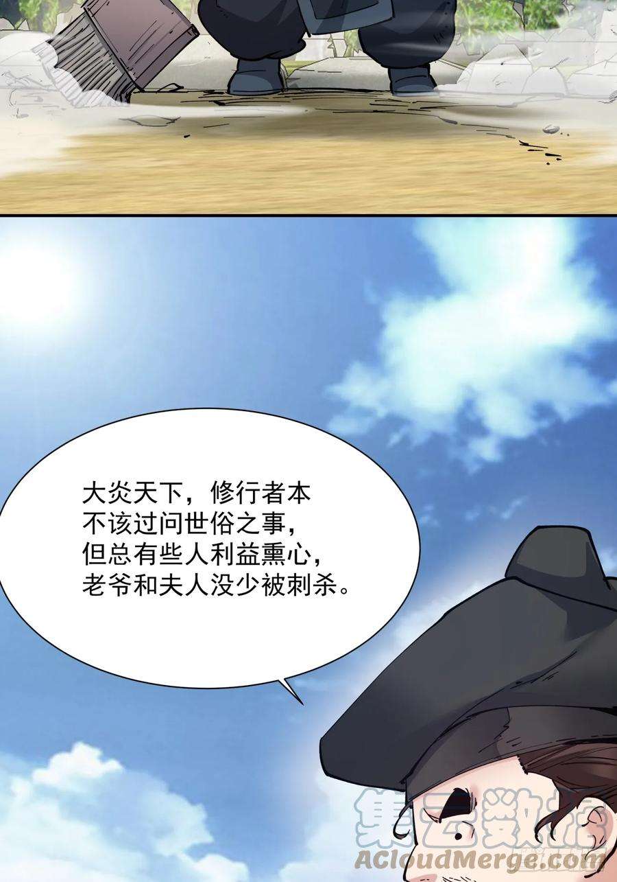 我的徒弟都是大反派二十三话