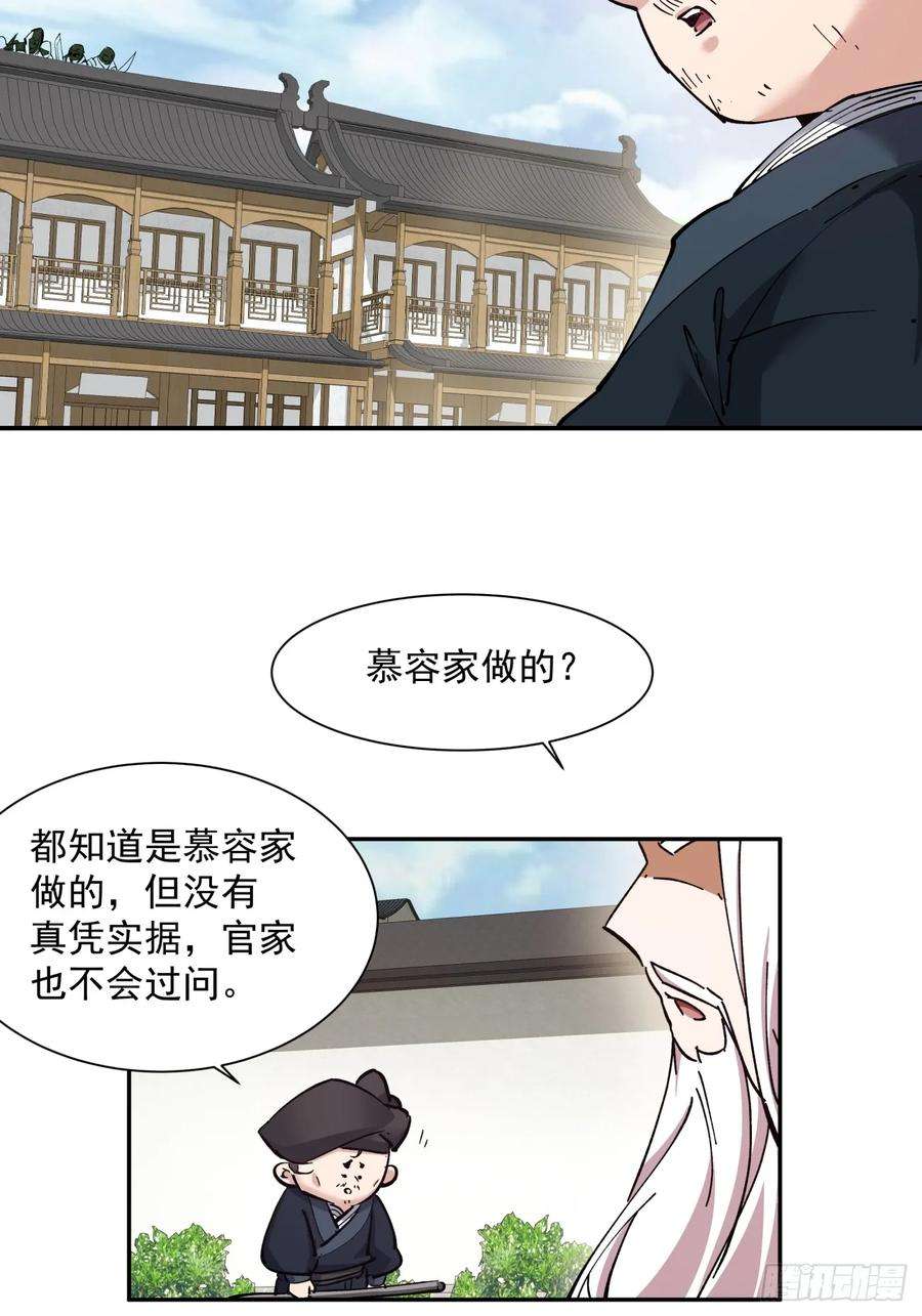 我的徒弟都是大反派二十三话