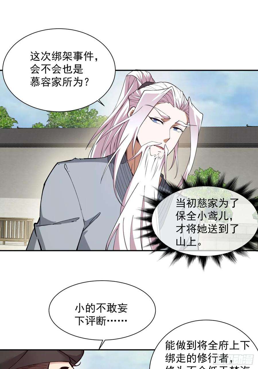 我的徒弟都是大反派二十三话