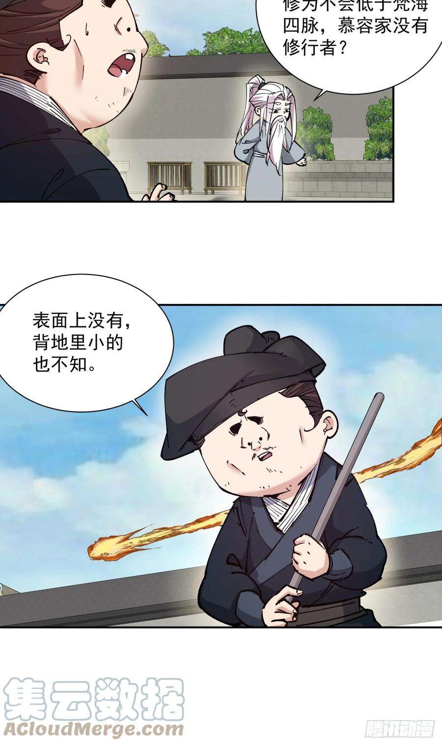 我的徒弟都是大反派二十三话