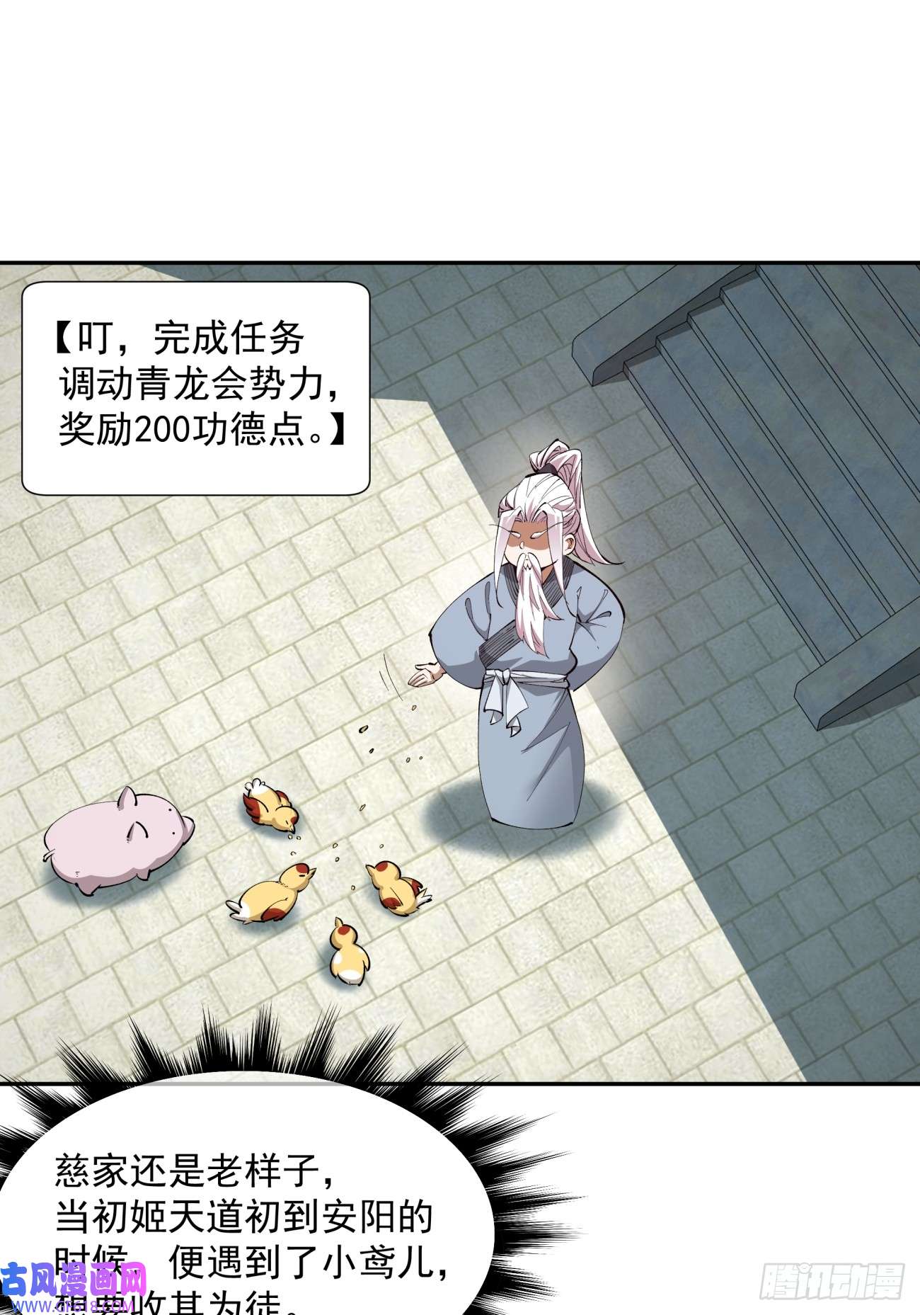 我的徒弟都是大反派第二十三话