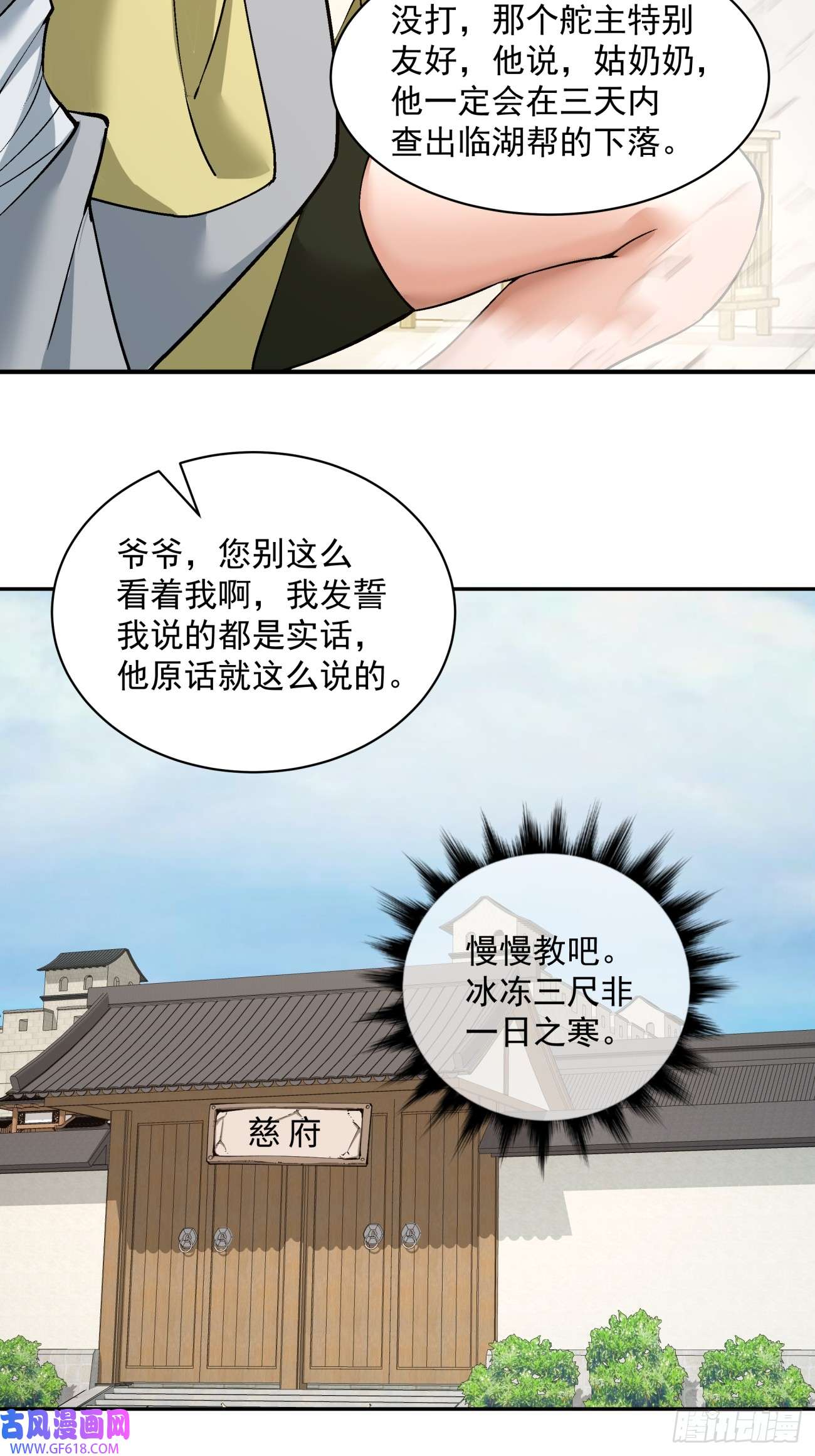 我的徒弟都是大反派第二十三话