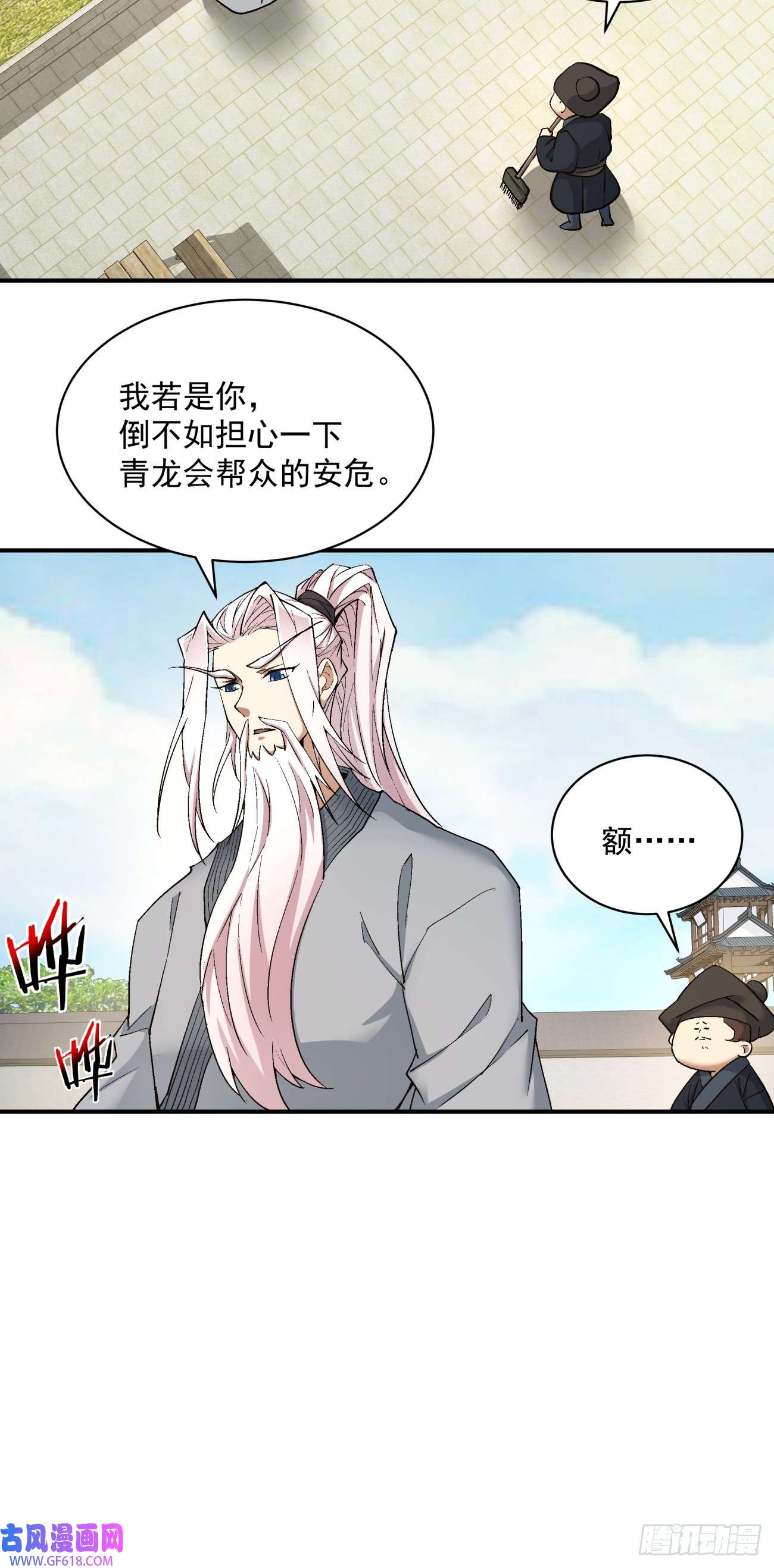 我的徒弟都是大反派第二十三话