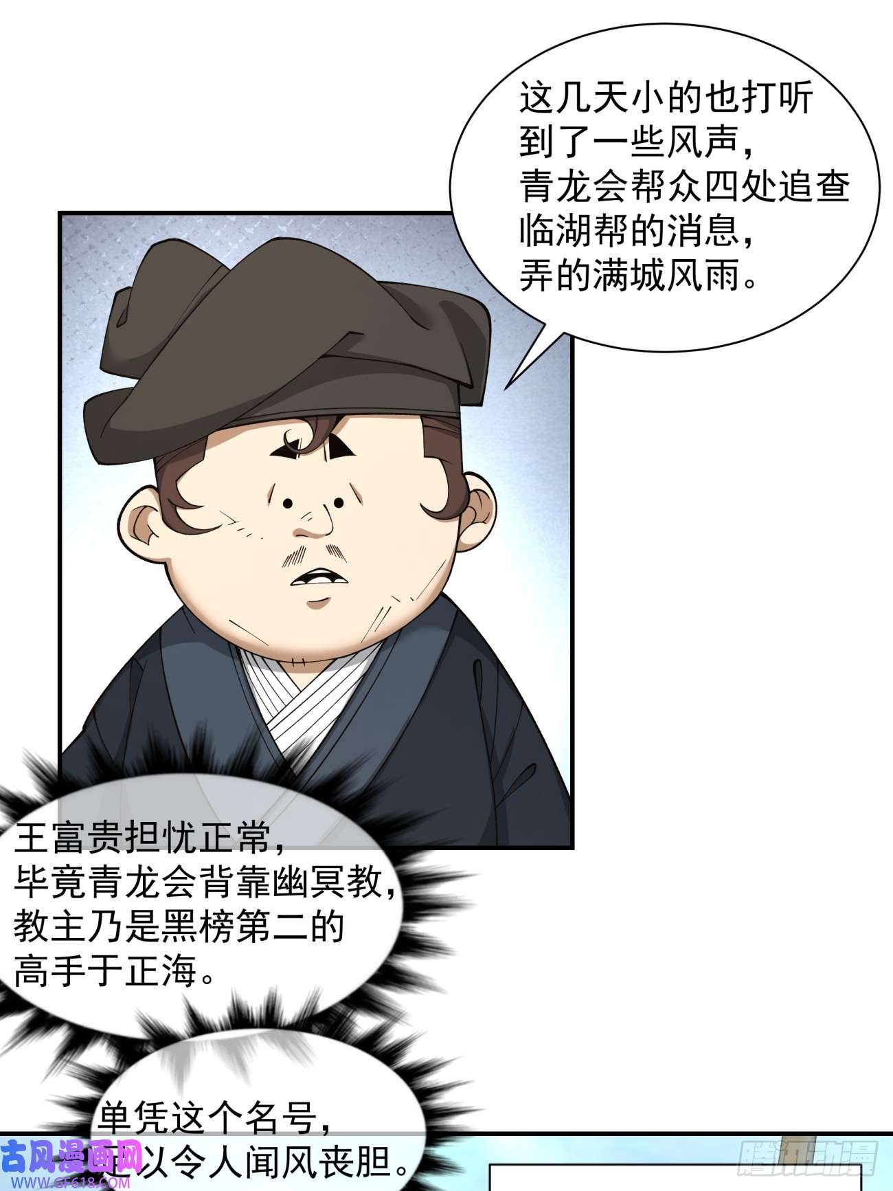 我的徒弟都是大反派第二十三话