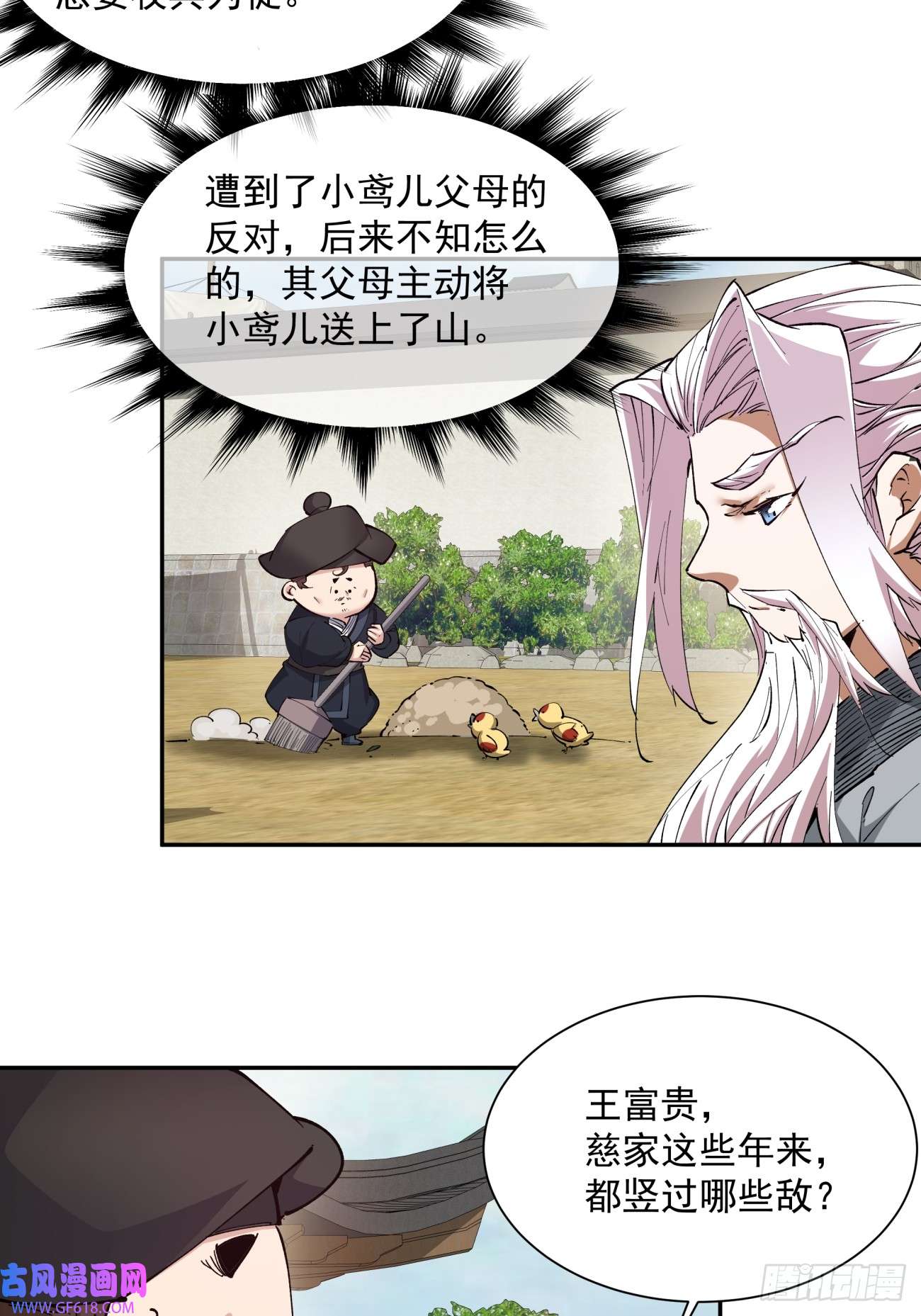 我的徒弟都是大反派第二十三话