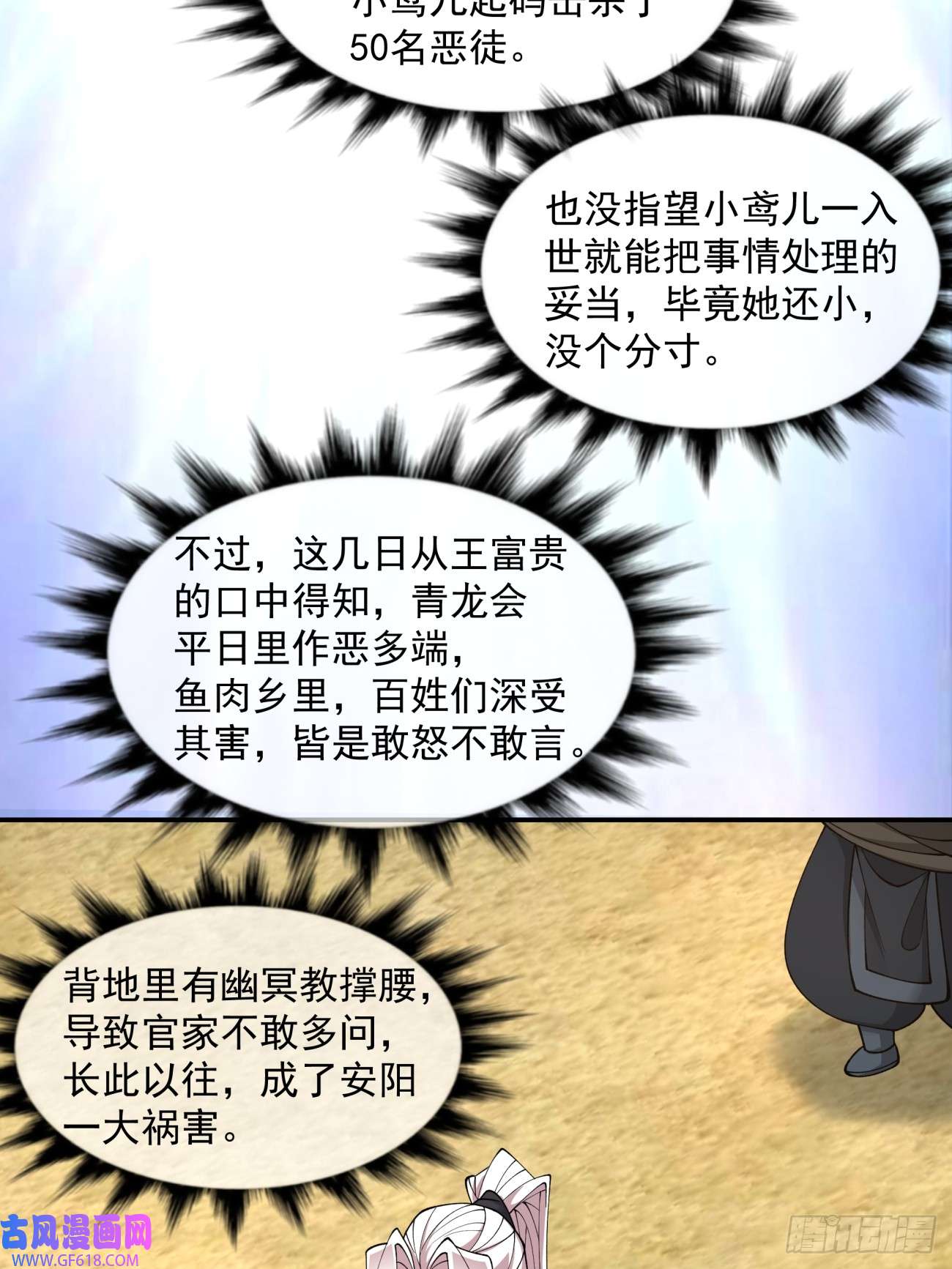 我的徒弟都是大反派第二十三话