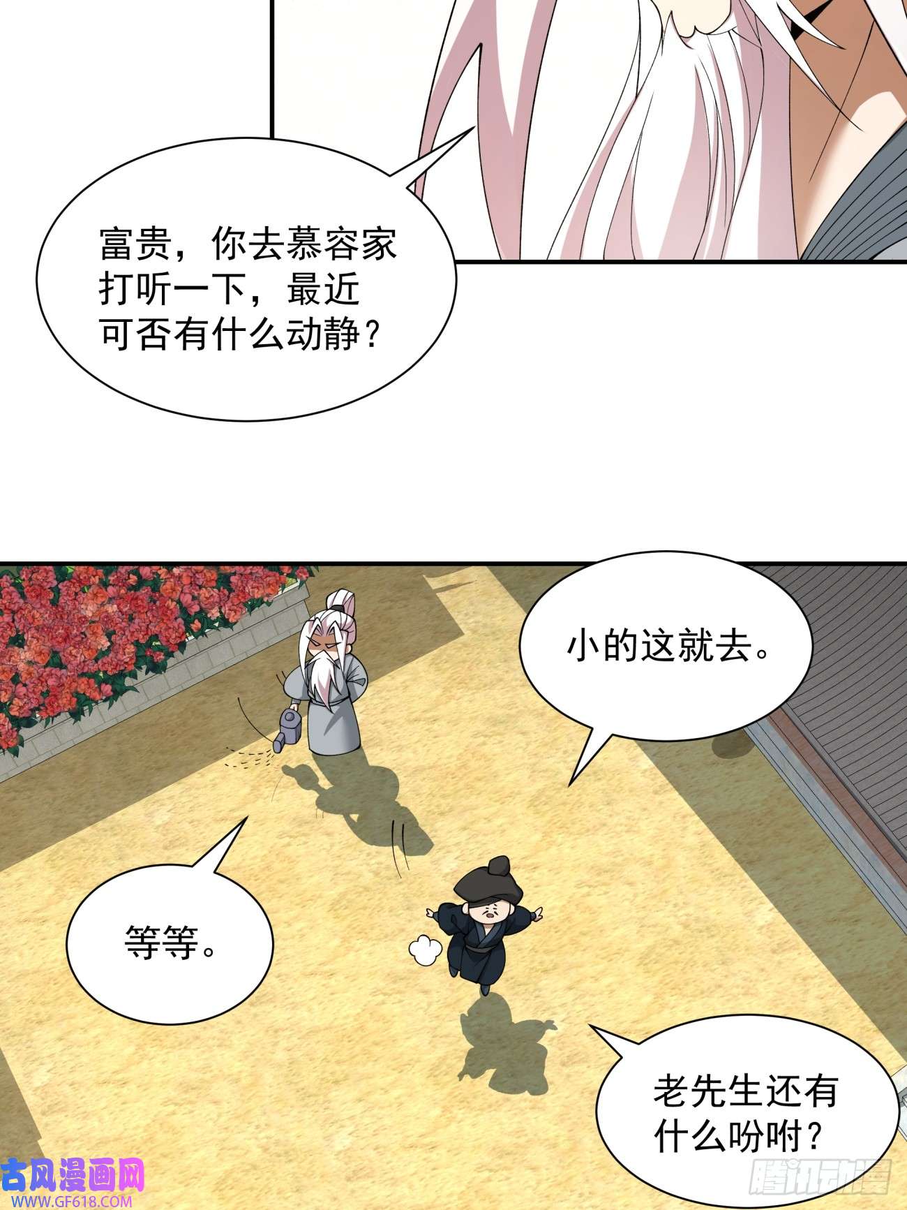 我的徒弟都是大反派第二十三话