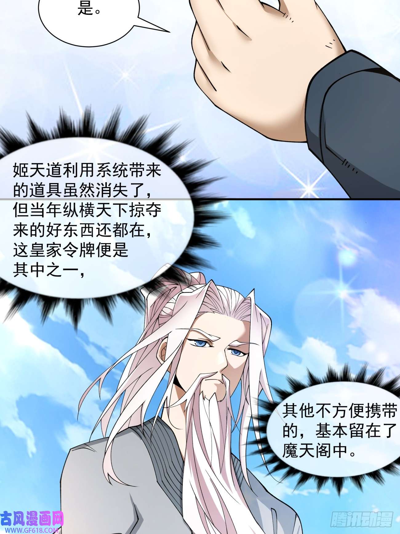 我的徒弟都是大反派第二十三话