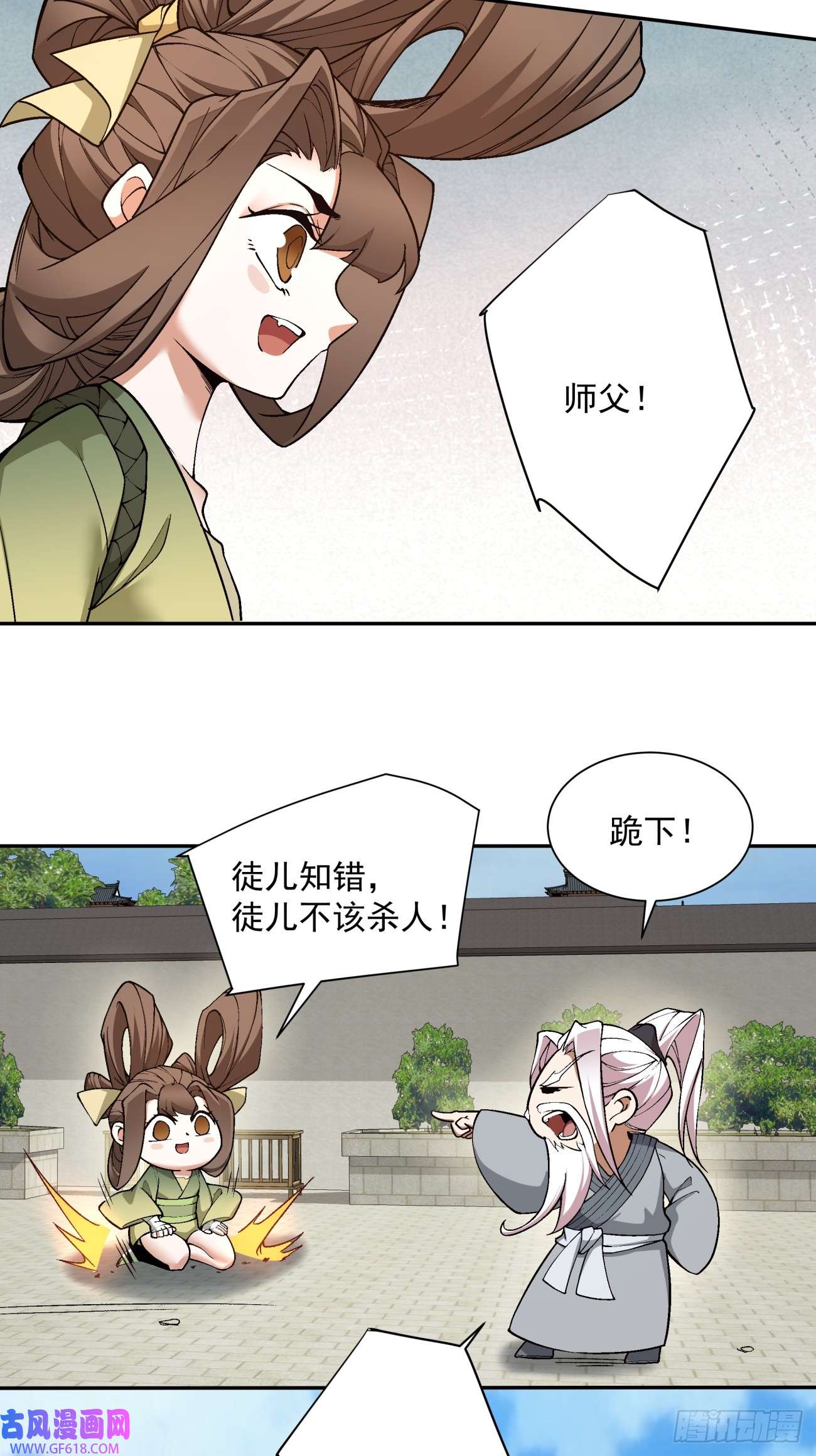 我的徒弟都是大反派第二十三话