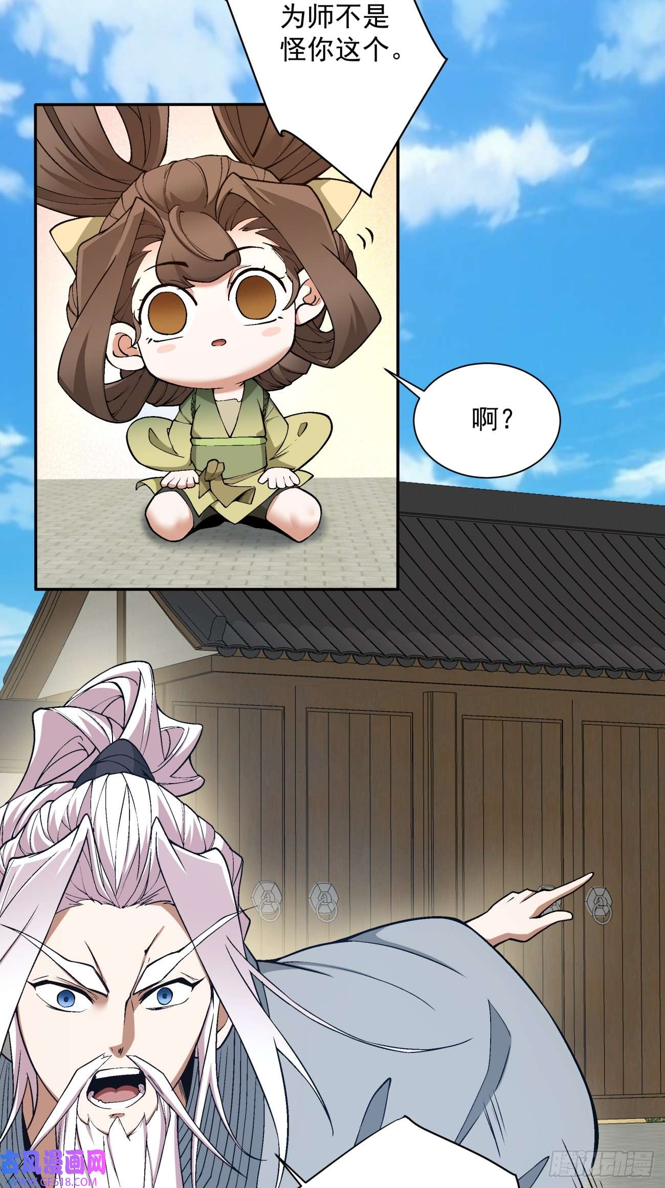 我的徒弟都是大反派第二十三话