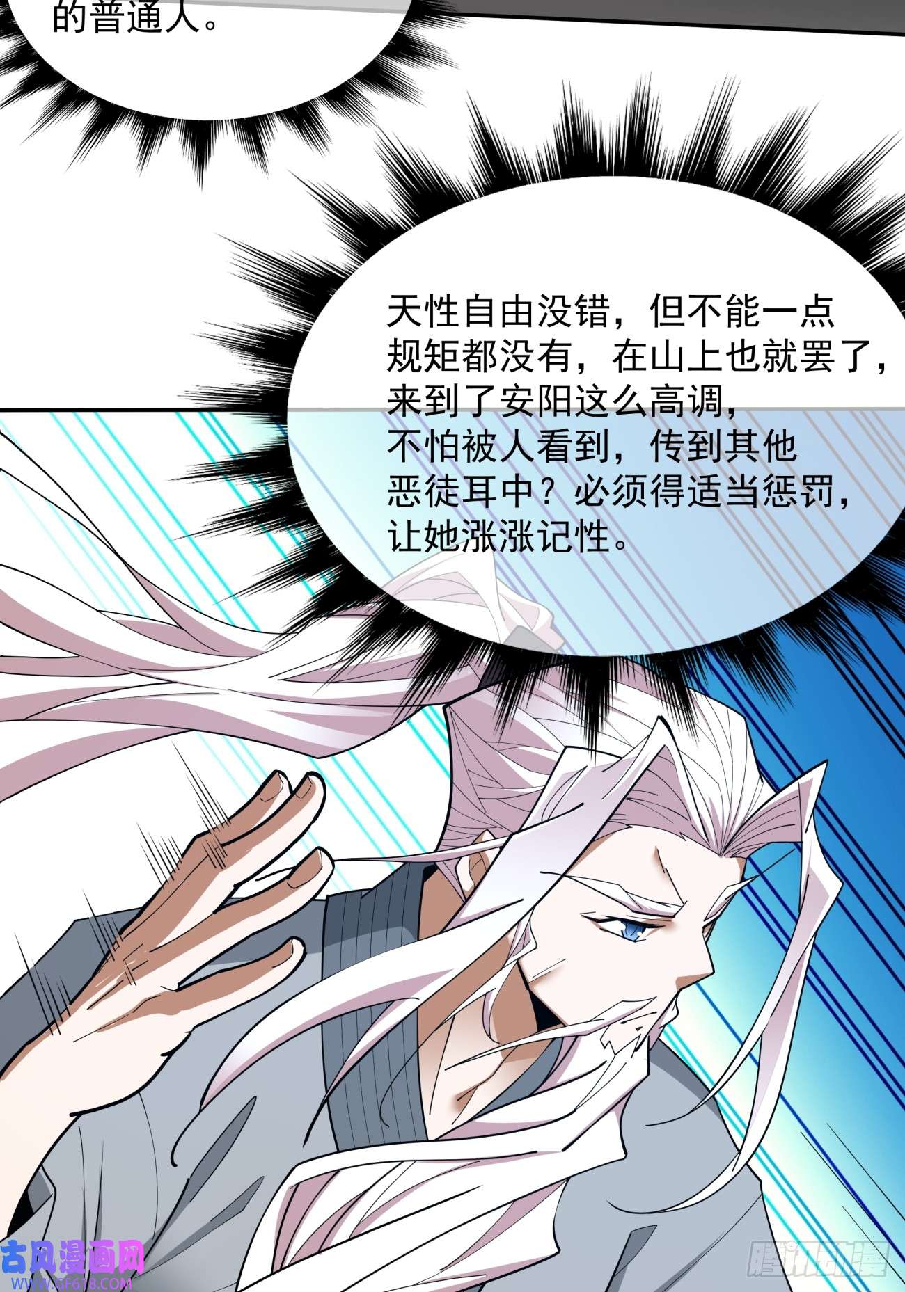 我的徒弟都是大反派第二十三话