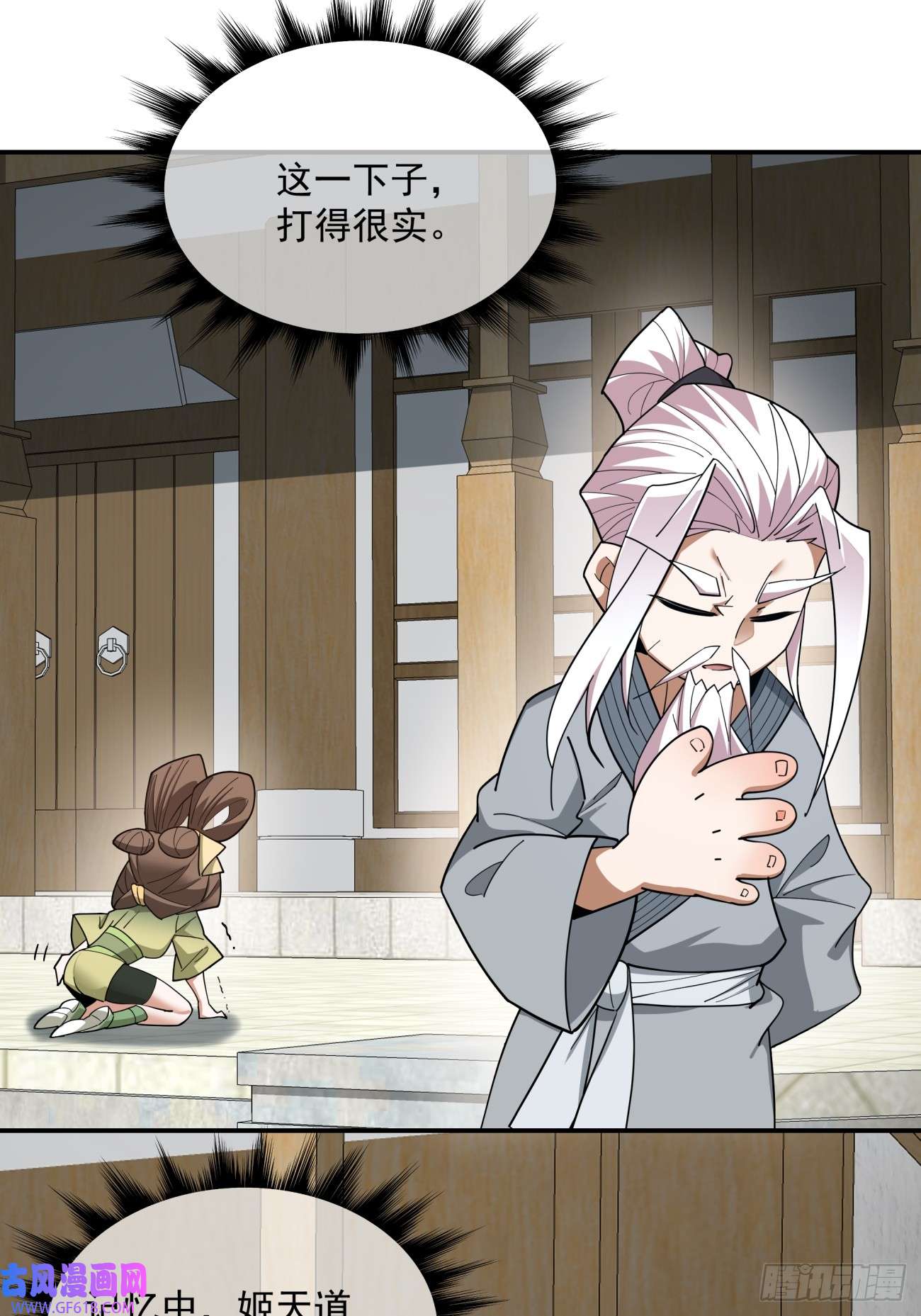 我的徒弟都是大反派第二十三话