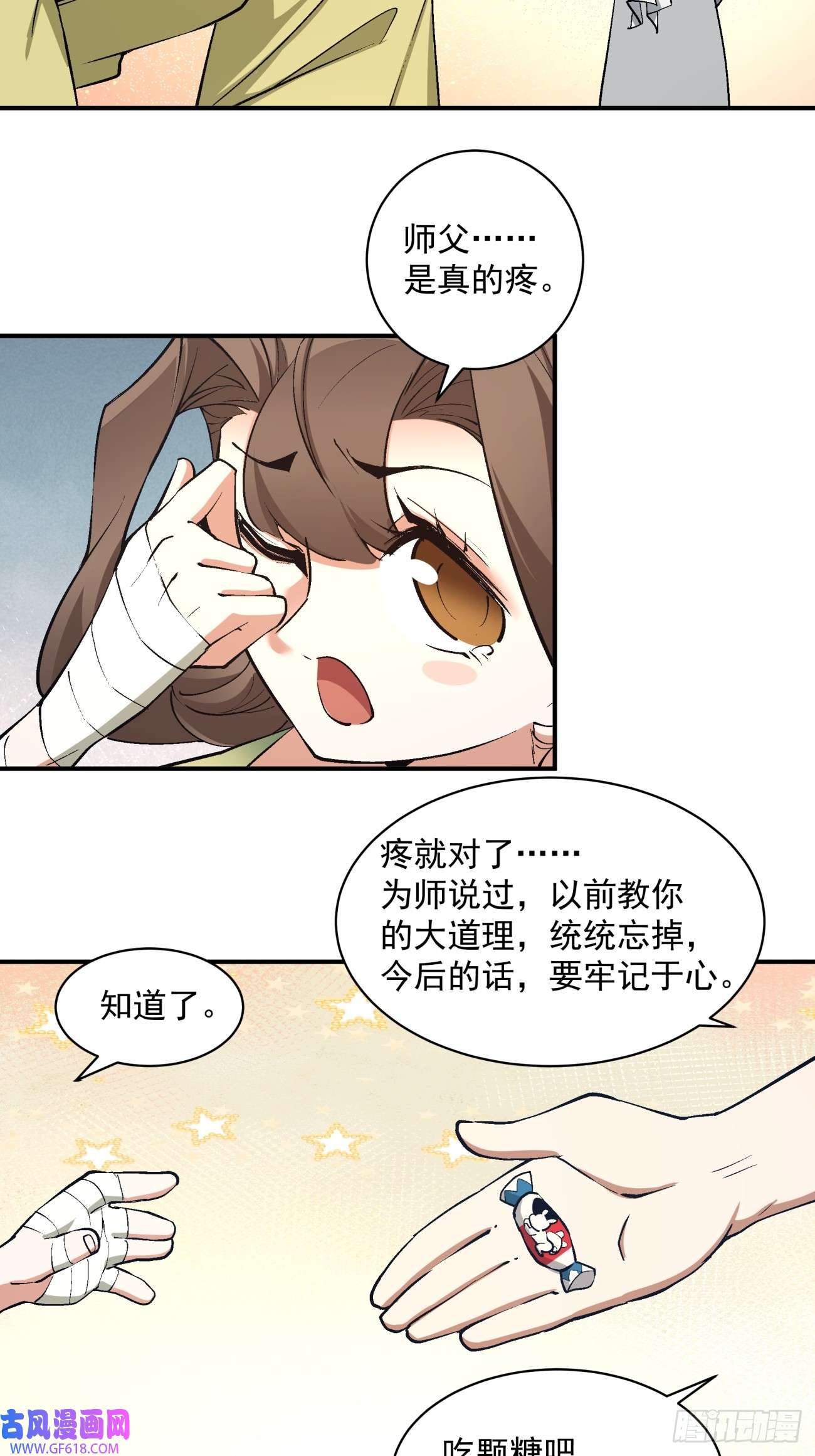 我的徒弟都是大反派第二十三话