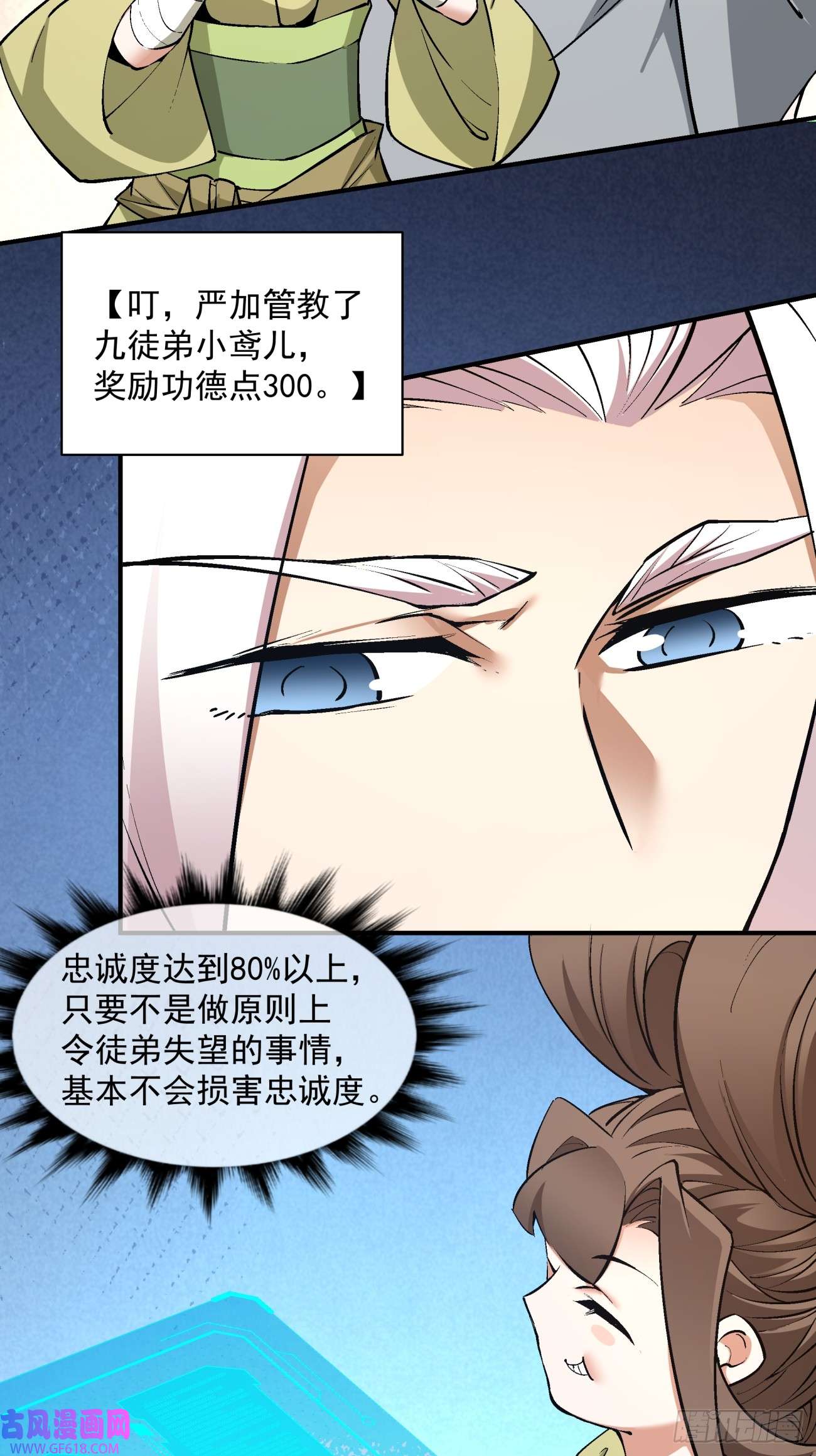 我的徒弟都是大反派第二十三话