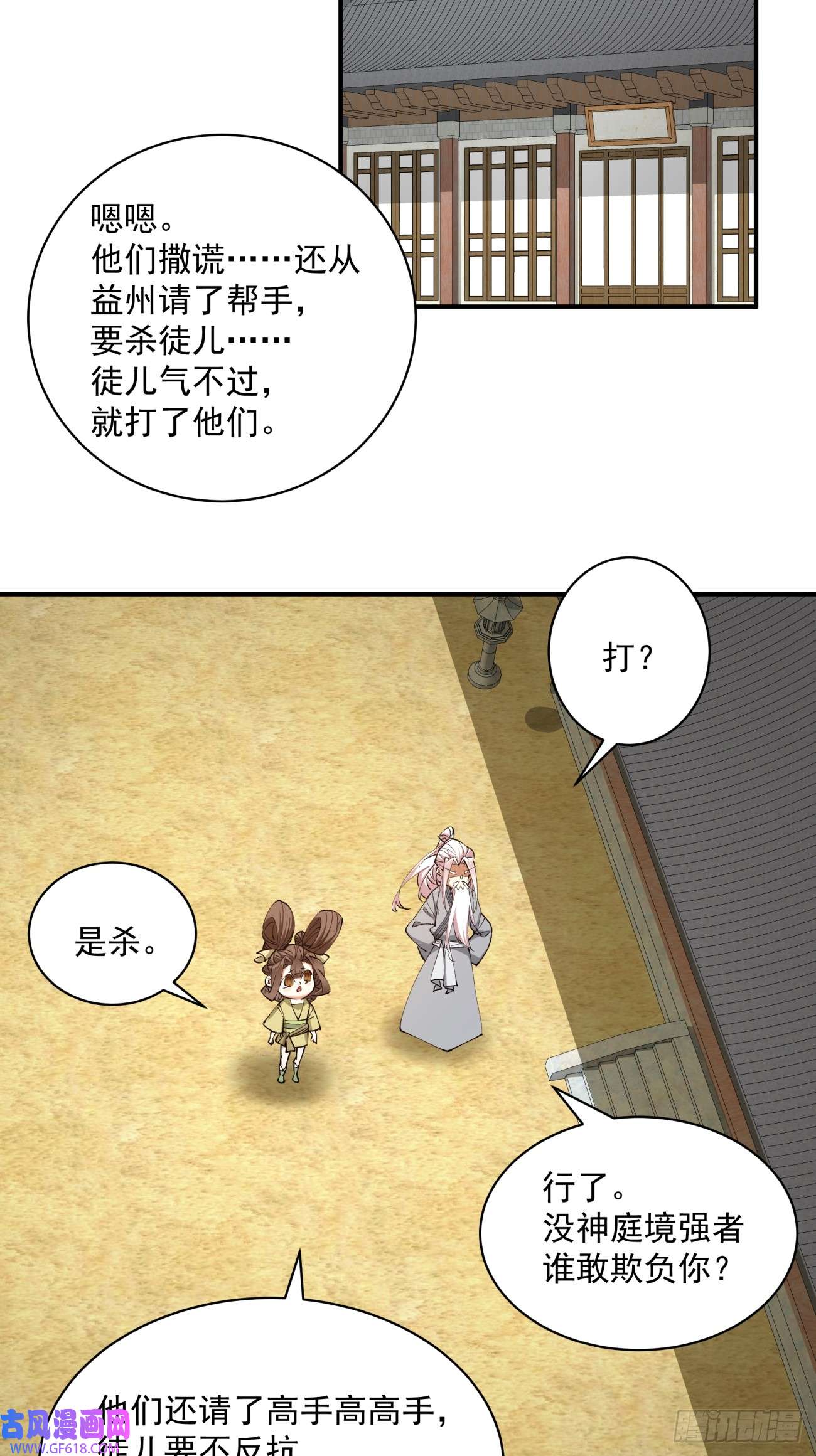 我的徒弟都是大反派第二十三话